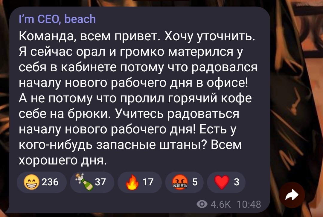 Все еще типичное утро в офисе Вместе