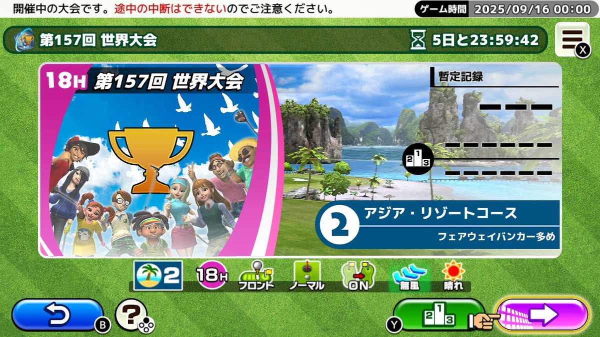 【Nintendo Switch™版】
9/16 ~ 9/21開催の第157回 世界大会はアジア・リゾートコース。
ノーマルカップのフロントティですが18ホールの大会です。頑張ってください！
 
『いつでもGOLF』ニンテンドーeショップにて好評配信中！
bit.ly/3BeBbIo
 
#いつでもGOLF
#いつゴル