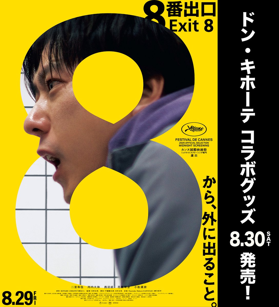 ドンキーさん専用 任天堂がドンキーコングバナンザを祝うために巨大ドンキーコンの