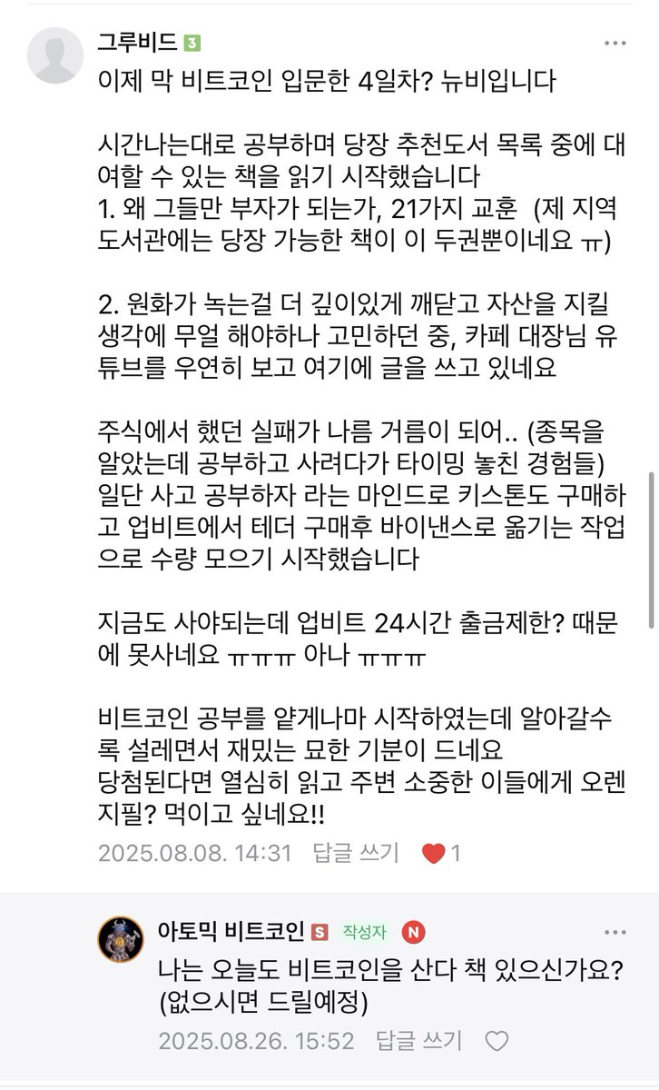 비트코인 책 선물 이벤트 당첨 1] - 나는 오늘도 비트코인을 산다 증정. - 향후 대부분의 이벤트는 카페/디코 대상으로만 합니다.  비트코인⚡️지분전쟁 네이버 카페 https://t.co/EnsRvU05VP