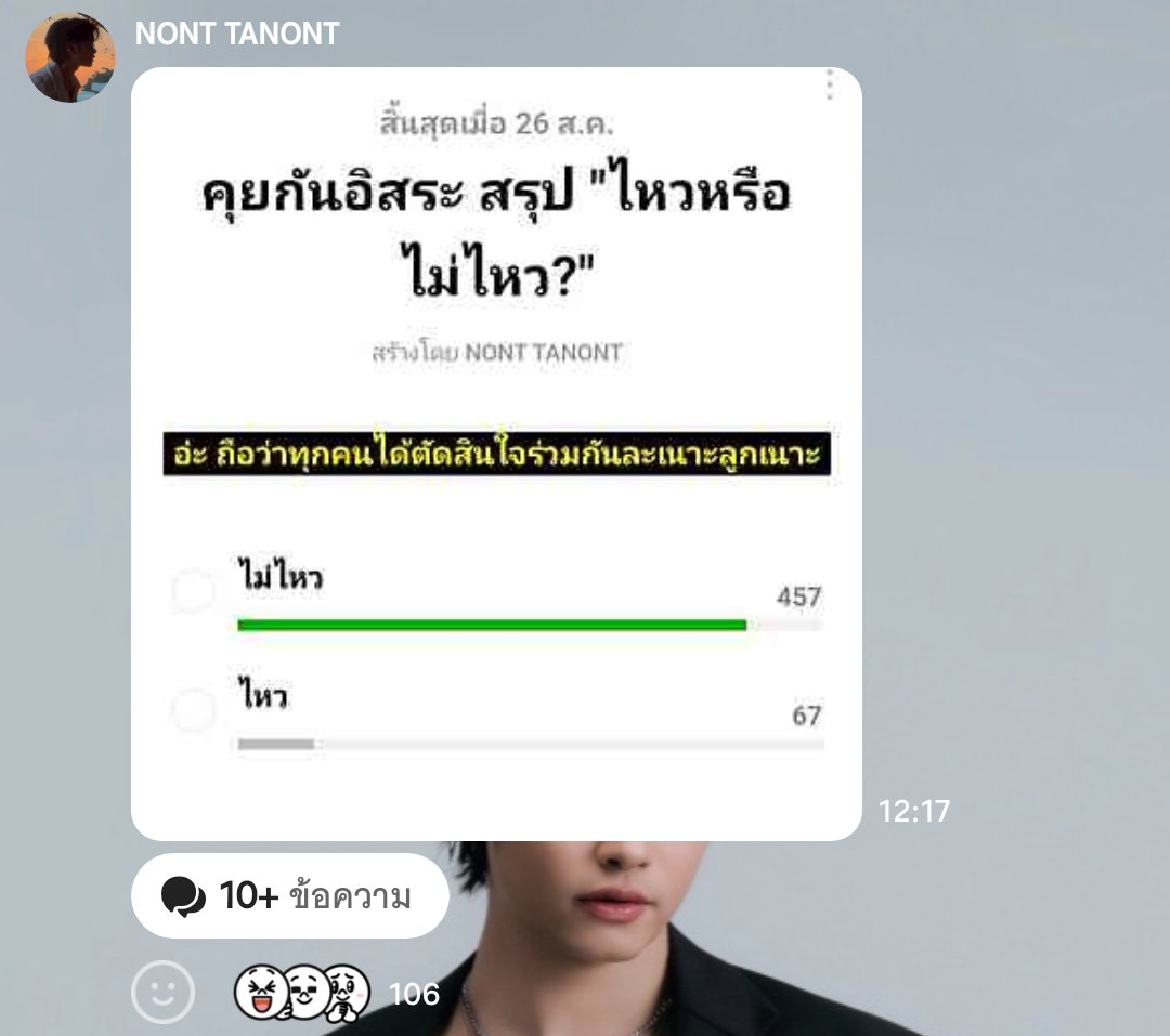 ชอบนนท์อะ จำลองสถานการณ์ให้ดูเลยว่าคุยกันเยอะ ๆ แล้วมันโอเคมั้ย คุยกันแบบไหนเวิร์คที่สุด แล้วเม้าแซ่บมาก ไม่รู้แฟมเหงาหรือนนท์เหงา ฮีพิมพ์ทันอ่านทันได้ยังไง 5555555 ตัดสินใจร่วมกันเนาะลูกเนาะ🤣