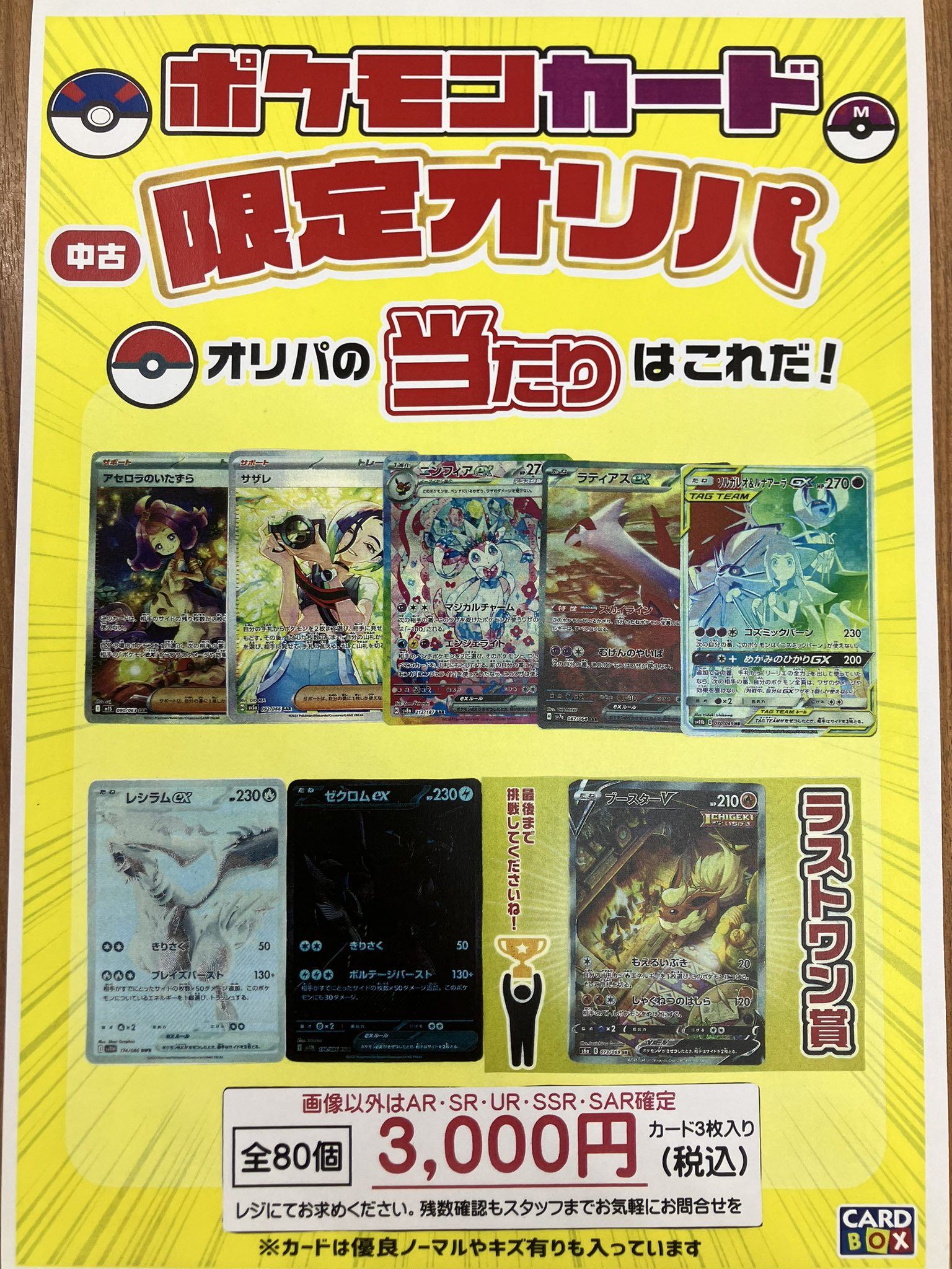 SuperKaBoSプラスゲオ二の宮本店【トレカ】【ゲーム】 on X