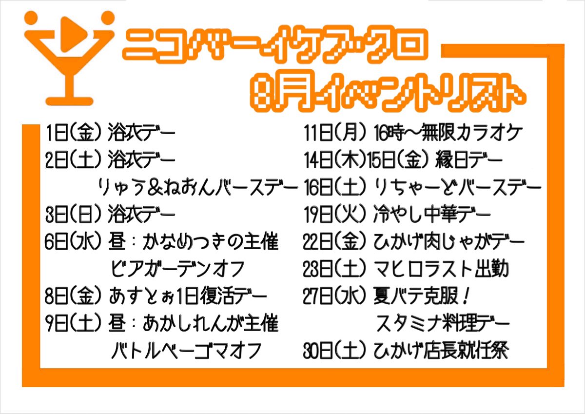 Mixコンカフェ ニコバー池袋店 (@ikbkr_nicobar) on Twitter photo 8月26日⭐️本日の出勤メンバー⭐️
つきの(<a href="/tsukino_nicobar/">つきの🌙ニコバー池袋 Mixコンカフェ</a>)18-20
ひかげ(<a href="/hikage_nicobar/">ひかげ🐰ニコバー池袋 Mixコンカフェ</a>)19-24
るーちゃん(<a href="/RchanJets/">るーちゃん❤️💙ニコバー池袋Mixコンカフェ</a>)20-24
今日のスペシャルは塩ぶたキャベツ🐖¥440 さっぱり
毎週月曜日火曜日はカラオケデー🎤通常料金でカラオケ歌い放題 8月26日⭐️本日の出勤メンバー⭐️
つきの(<a href="/tsukino_nicobar/">つきの🌙ニコバー池袋 Mixコンカフェ</a>)18-20
ひかげ(<a href="/hikage_nicobar/">ひかげ🐰ニコバー池袋 Mixコンカフェ</a>)19-24
るーちゃん(<a href="/RchanJets/">るーちゃん❤️💙ニコバー池袋Mixコンカフェ</a>)20-24
今日のスペシャルは塩ぶたキャベツ🐖¥440 さっぱり
毎週月曜日火曜日はカラオケデー🎤通常料金でカラオケ歌い放題