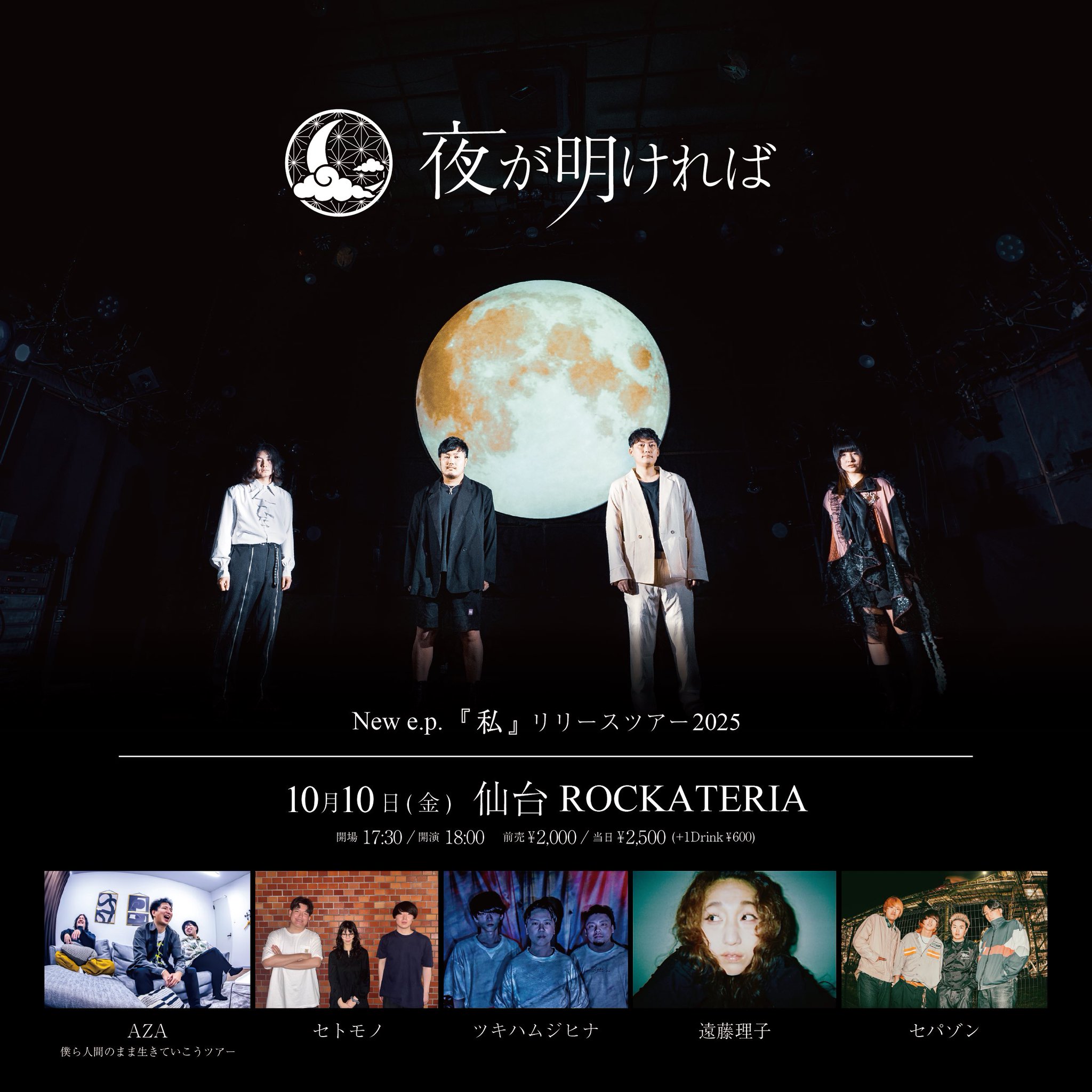 夜が明ければ on X: 