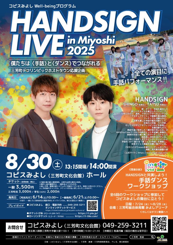 今週土曜日は埼玉県三芳町にて
HANDSIGN LIVE🤟🏻
お待ちしております！！！
l-tike.com/order/?gLcode=…