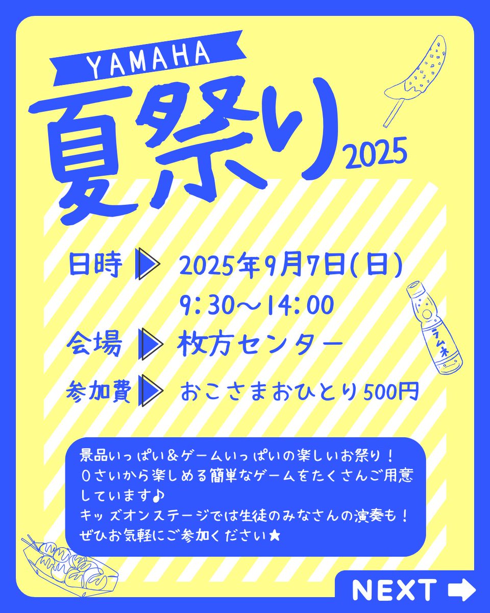 🍉夏祭り🏮
枚方センターで夏祭りを開催します🌟
日時:9/7(日)9:30〜14:00
会場:大東楽器枚方センター
参加費:550円(お子様おひとりにつき)
内容:スタンプラリー
ゲームで景品をもらったり、クラフトで遊んだり、
コンサートを聴いたりして
スタンプを集めてプレゼントをゲットしよう！