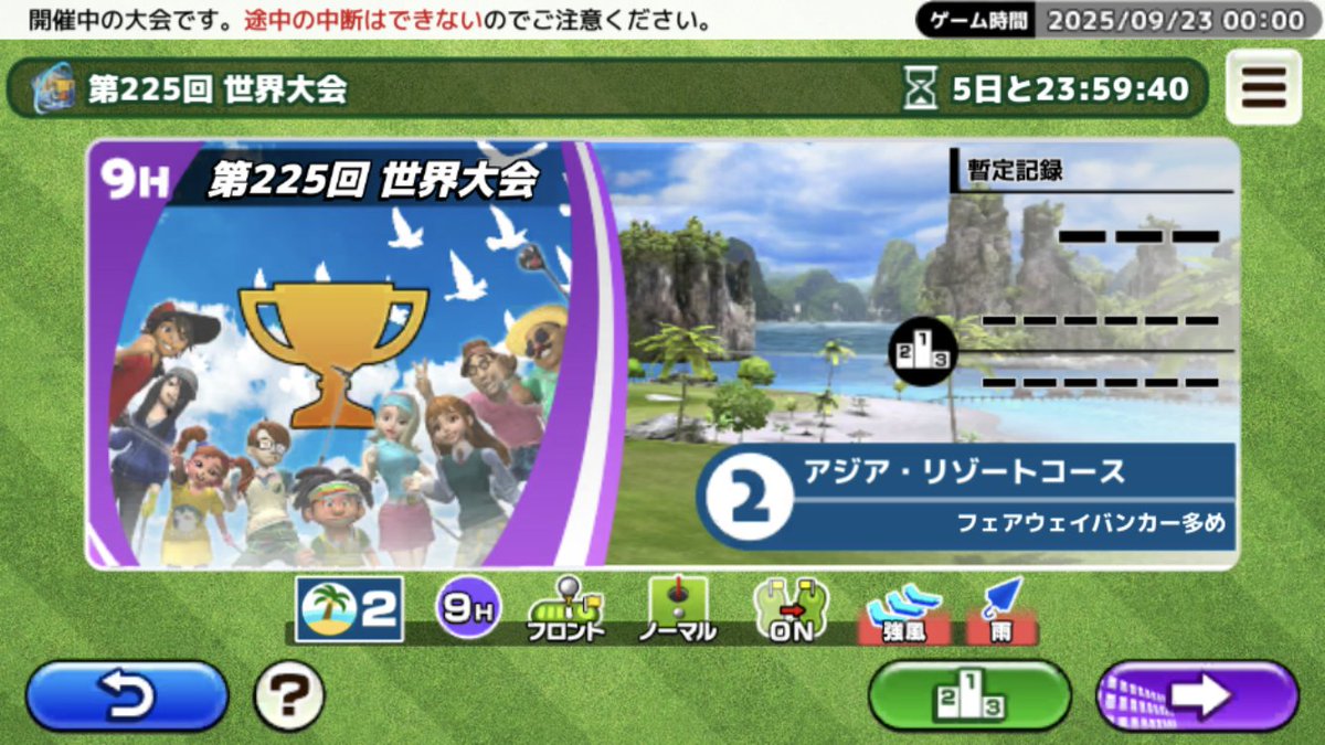 [<a href="/AppleArcade/">Apple Arcade</a>]
9/23 ~ 9/28開催の第225回 世界大会はアジア・リゾートコースです。
雨の強風大会でミラーコース、頑張ってください！
 
「いつでもＧＯＬＦ」詳細はこちら⇒apple.co/3Cvxz5f
 
#いつでもGOLF
#いつゴル