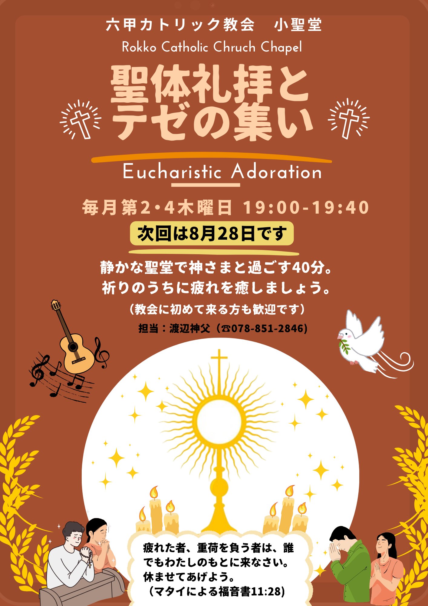 カトリック六甲教会 (@rokkocatholic) / X