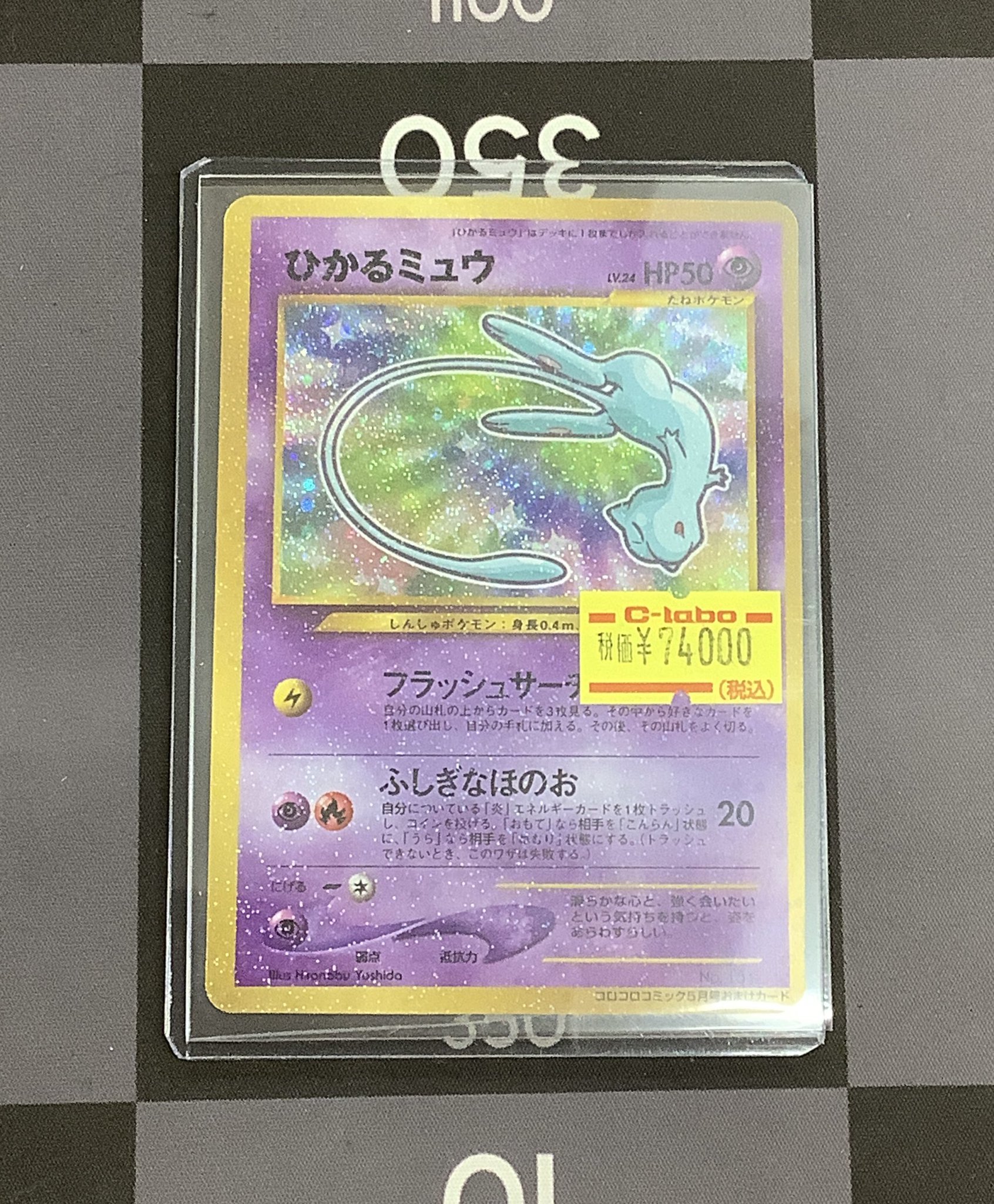 ひかるミュウ ひかるミュウ 041/072 H｜ポケカシングルカード通販｜Cloveストア