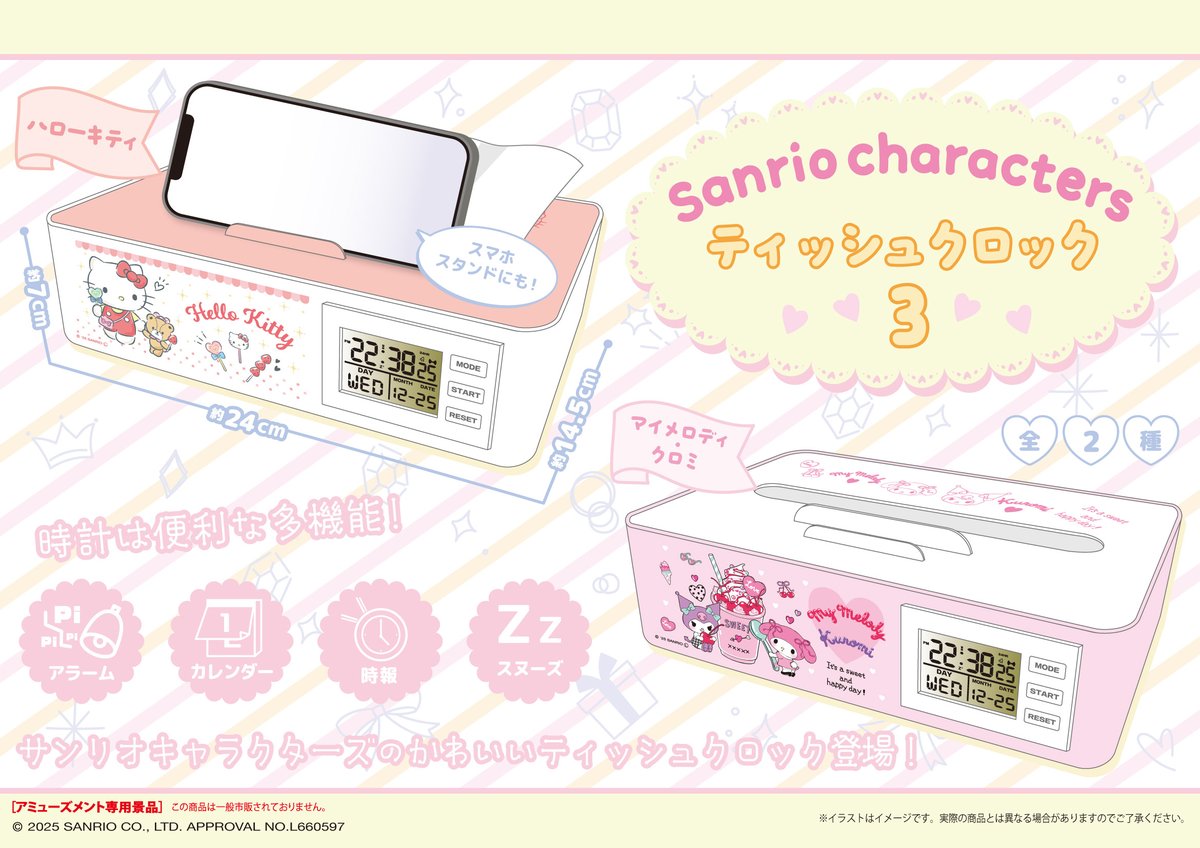 SUNPLAZA NEWS📣 サンリオキャラクターズNEWプライズ✨ 【サンリオ