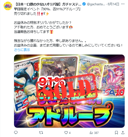 【日本一口数の少ないオリパ屋】ガチャステーション tweet media