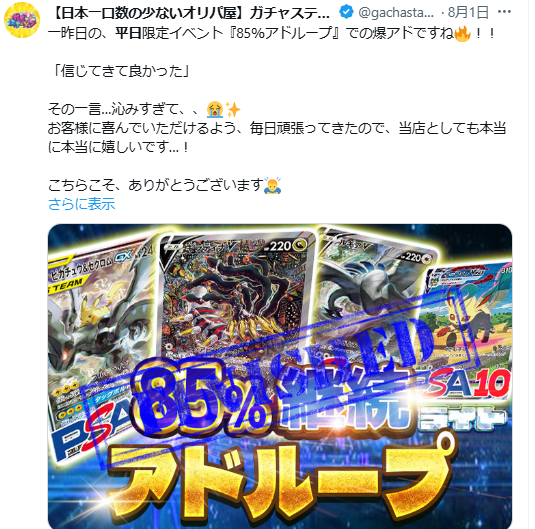【日本一口数の少ないオリパ屋】ガチャステーション tweet media