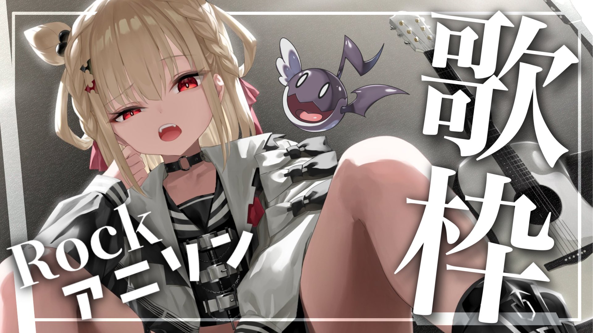 白玖ウタノ 誕生日 2024 数量限定フルセット 白玖ウタノ 誕生日 2024 数量限定フルセット GWejzOgbEAAizVk.jpg