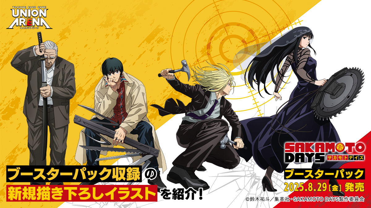 ユニオンアリーナ SAKAMOTO DAYS SR以下 4コン ユニオンアリーナ 坂本