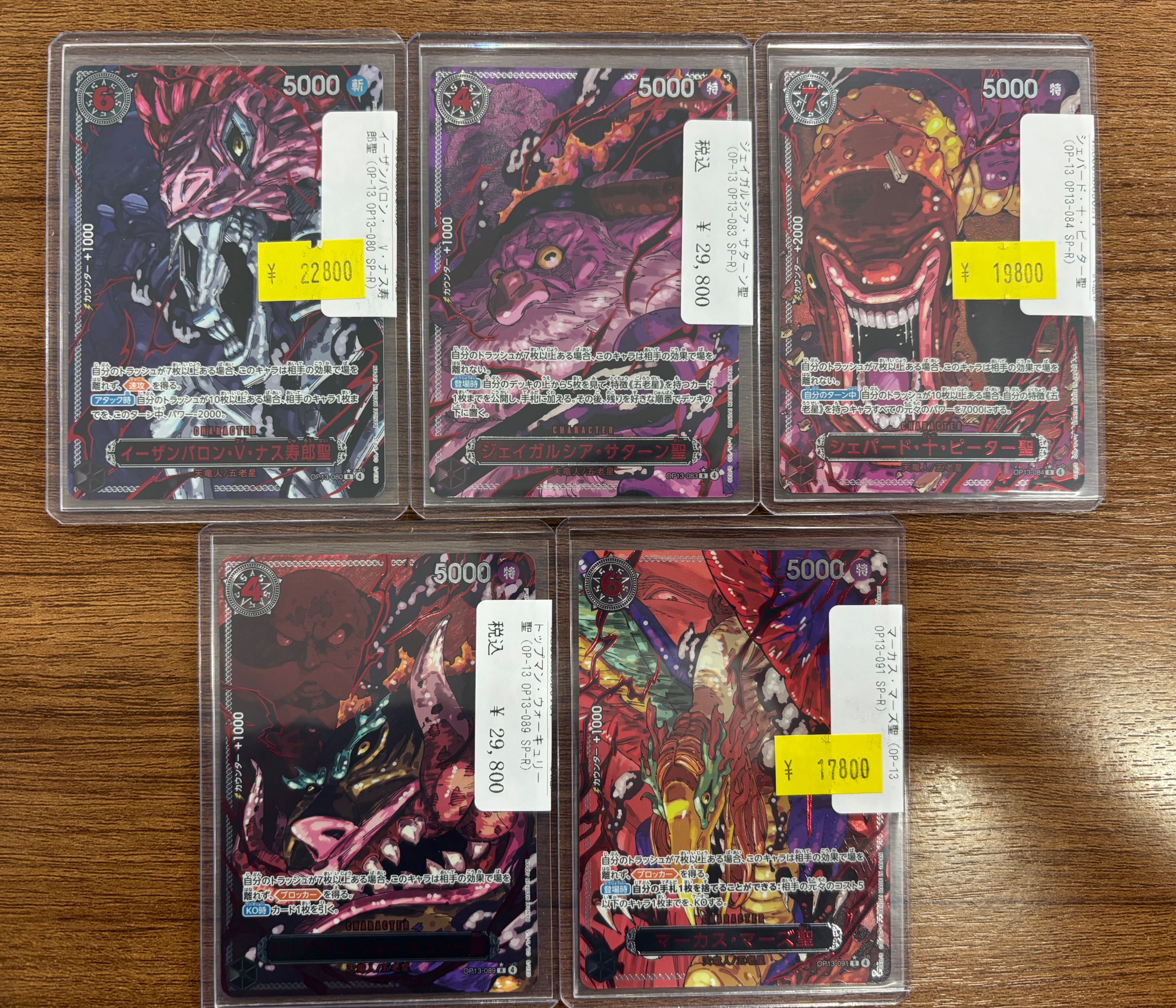 ONE PIECE カードゲーム シェパード・十・ピーターと五老星