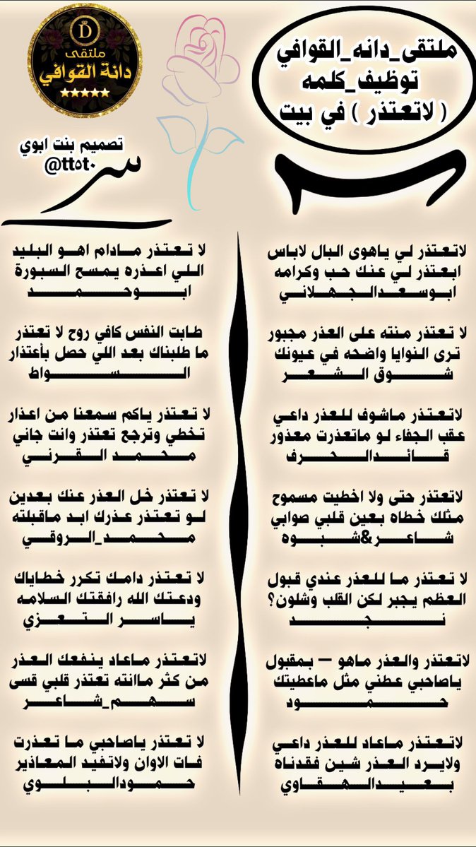 🥇 ملتقى دانة القوافي 🥇 (@daaanhh123) on Twitter photo #ملتقى_دانه_القوافي
◆◆-------------◆◆
<a href="/A1Abdullah2/">ابو سعد الجهلاني</a>
<a href="/ShwqAlsh/">1🇸🇦شوق الشعر🇸🇦</a>
<a href="/LufqlA/">#قائد الحرف والقلم</a>
<a href="/salehmosaaed36/">شاعر شبوه</a>
<a href="/nj_d5ll/">نـجـد .</a>
<a href="/BndrAbw74803/">حــمــود</a>
<a href="/adnsh120/">#بعيد_الهقاوي _الغامدي</a>
<a href="/fyhanhmdgmailc/">Otaibi 511</a>
<a href="/alswat202/">محمد السواط .</a>
<a href="/ma7md2016/">محمد القرني</a>
<a href="/RT8_25RT/">محمد الروقي🇸🇦</a>
<a href="/pnseed123/">الرااااقي باسلوبه🌹🇾🇪🇸🇦🌹</a>
<a href="/a6shea/">سهم شاعر 🤍💙</a>
<a href="/Hamood7hh/">حمود البلوي حائل</a>
◆◆-------------◆◆
تصميم / ساره
<a href="/tt5t0/">s̀́س͠آ͠ره͠ ب͠ن͠ت͠ آ͠ب͠و͠ي͠ s̀́</a> #ملتقى_دانه_القوافي
◆◆-------------◆◆
<a href="/A1Abdullah2/">ابو سعد الجهلاني</a>
<a href="/ShwqAlsh/">1🇸🇦شوق الشعر🇸🇦</a>
<a href="/LufqlA/">#قائد الحرف والقلم</a>
<a href="/salehmosaaed36/">شاعر شبوه</a>
<a href="/nj_d5ll/">نـجـد .</a>
<a href="/BndrAbw74803/">حــمــود</a>
<a href="/adnsh120/">#بعيد_الهقاوي _الغامدي</a>
<a href="/fyhanhmdgmailc/">Otaibi 511</a>
<a href="/alswat202/">محمد السواط .</a>
<a href="/ma7md2016/">محمد القرني</a>
<a href="/RT8_25RT/">محمد الروقي🇸🇦</a>
<a href="/pnseed123/">الرااااقي باسلوبه🌹🇾🇪🇸🇦🌹</a>
<a href="/a6shea/">سهم شاعر 🤍💙</a>
<a href="/Hamood7hh/">حمود البلوي حائل</a>
◆◆-------------◆◆
تصميم / ساره
<a href="/tt5t0/">s̀́س͠آ͠ره͠ ب͠ن͠ت͠ آ͠ب͠و͠ي͠ s̀́</a>