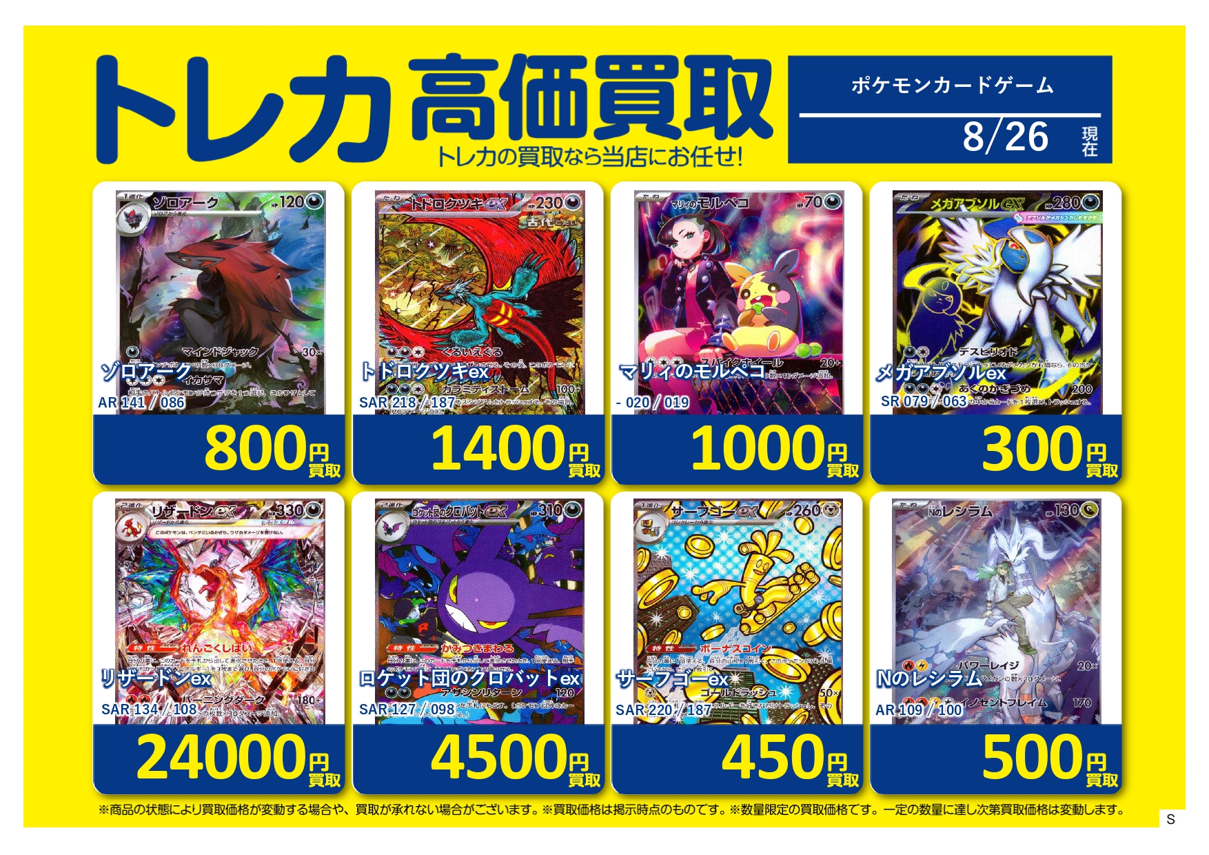 ガード　大量　まとめて売り ブックオフお宝大陸倉敷笹沖店 on X: 