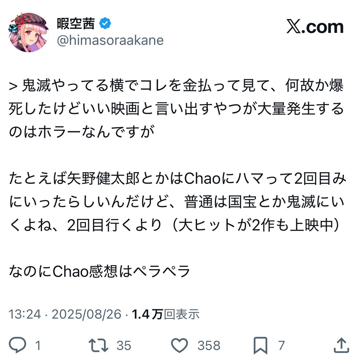 【悲報】鬼滅キッズ（42歳独身中年男性）、ガチでキツすぎる