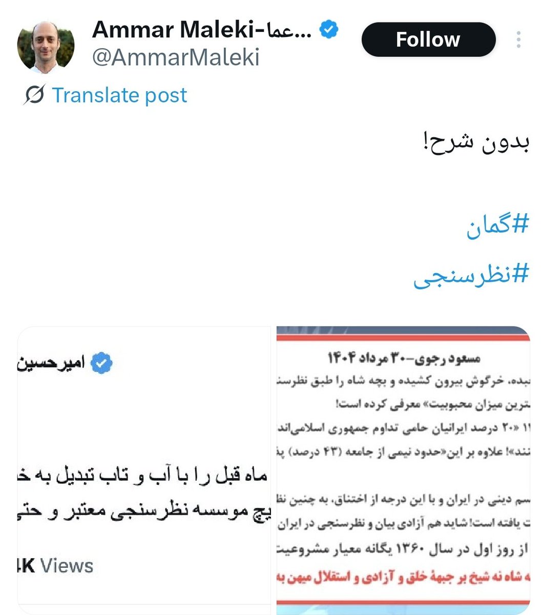 آدم دلش بحال این بدبخت میسوزه😁
تنهاجواب منطقی که میتونه بده برای اتهام مزخرفگویی وکمک به ارتجاع و استعمار که از طرف مجاهدین بهش زده شده اینه که
شماآمارگیری منو قبول ندارین،‌ سطلی هام قبول ندارن پس شما مثل همید😂
فکرکنم آمارگیری ش هم باهمین منطق و استدلال انجام شده
#عماربنگی