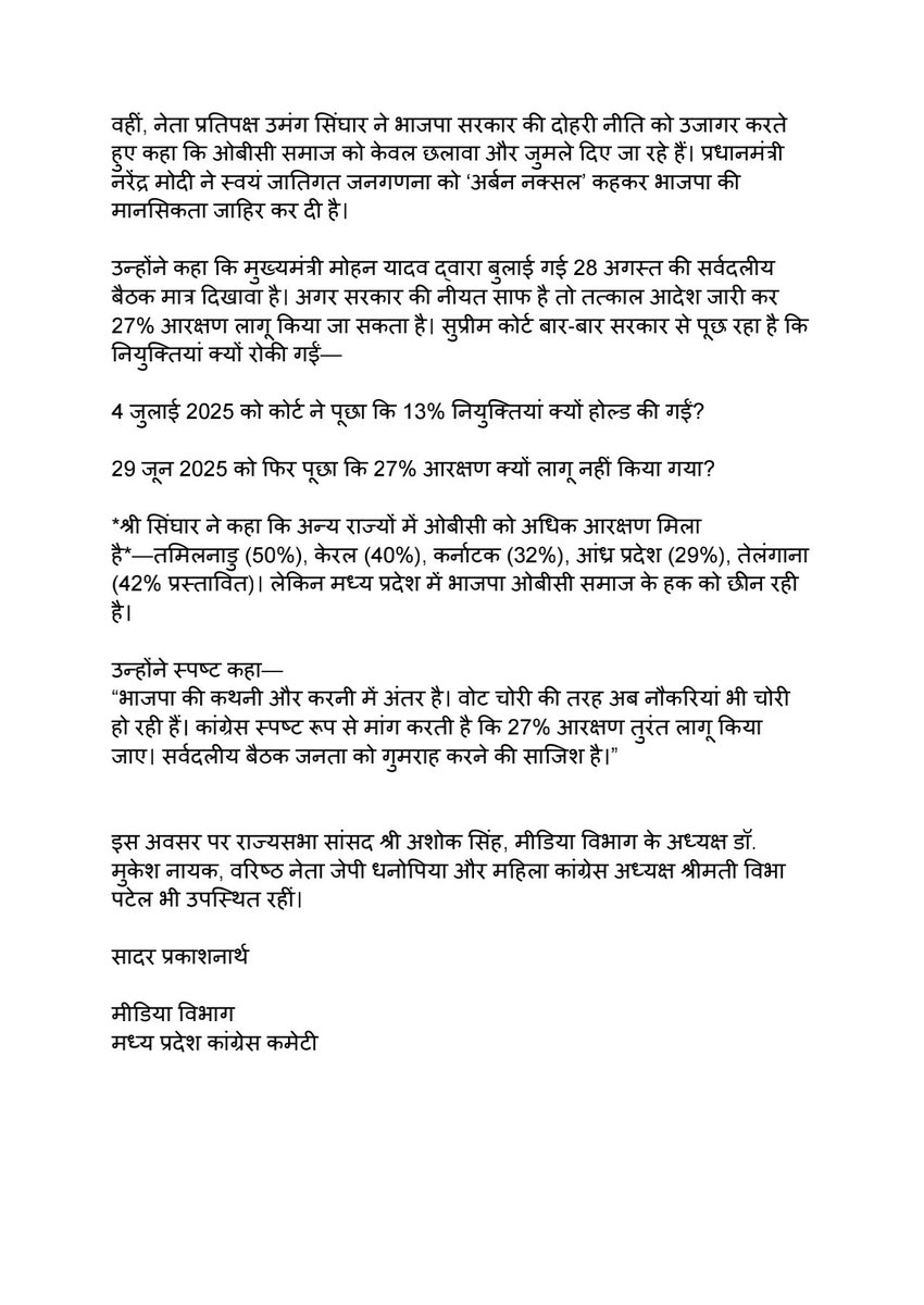 Highlights of Press Conference 

26 August, 2025

Shri Jitu Patwari, President, Madhya Pradesh Congress Committee, and Shri Umang Singhar, Leader of Opposition (MP Assembly), jointly addressed a Press Conference at the State Congress Headquarters, Bhopal today.