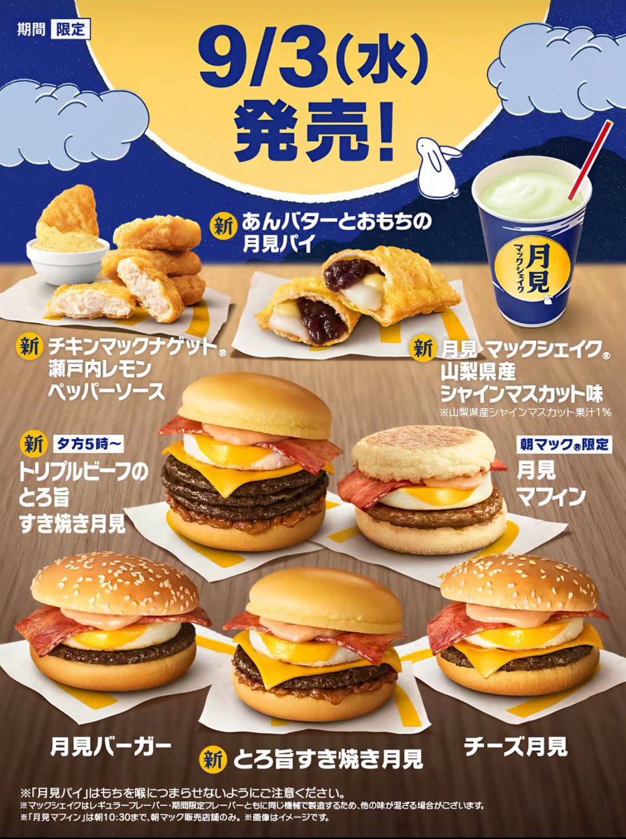 月見バーガー様 最終ご確認ページ トリプル月見バーガー」のYahoo!リアルタイム検索 - X（旧