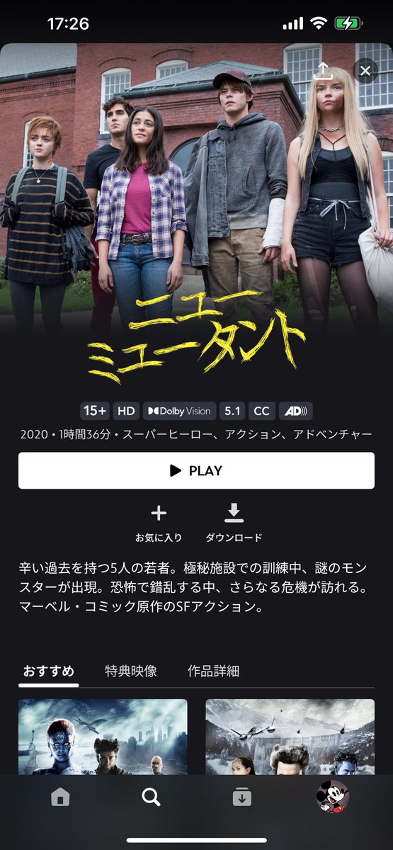 ディズニー+再加入して
今日はニューミュータントをみます