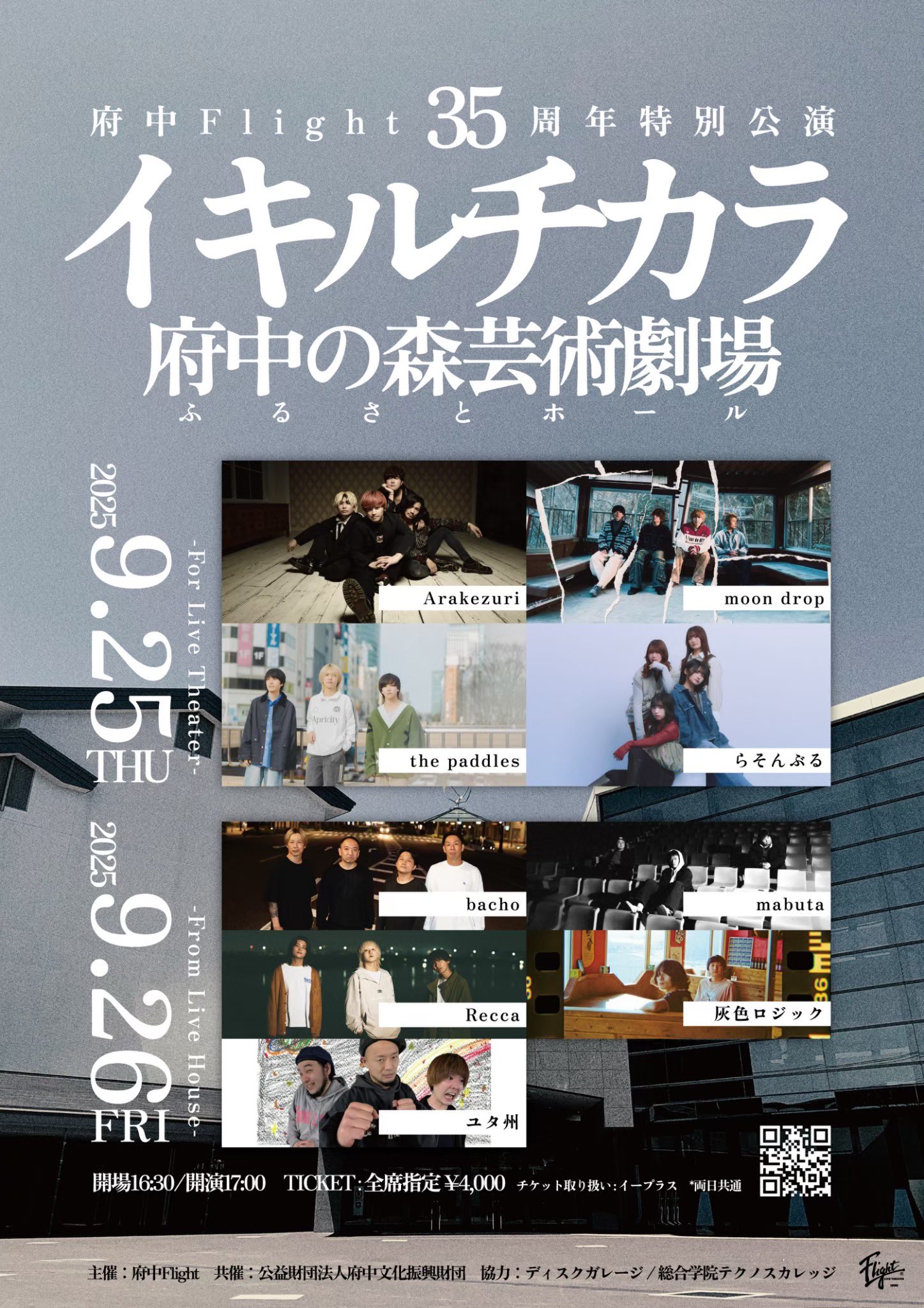 府中Flight on X: 