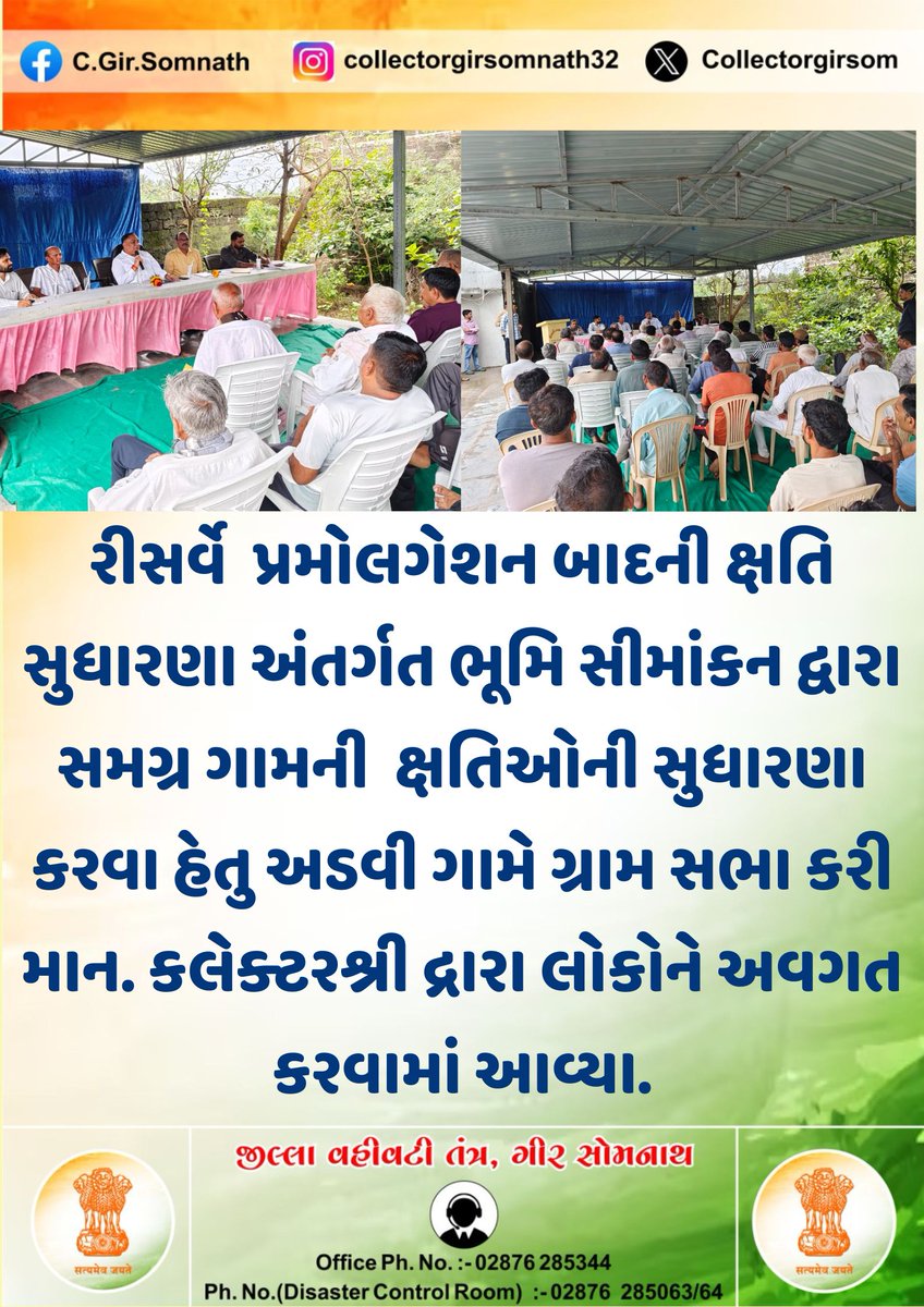 Collector Gir Somnath (@collectorgirsom) on Twitter photo હરિ અને હરનું મિલનસ્થળ -ગીર સોમનાથ જિલ્લો
<a href="/CMOGuj/">CMO Gujarat</a> <a href="/revenuegujarat/">Revenue Dep. Gujarat</a> <a href="/JayantiRavi/">Jayanti Ravi</a> <a href="/Harsh_Office/">Harsh Sanghavi Office</a> <a href="/InfoGirsomnath/">Info Girsomnath GoG</a> <a href="/InfoGujarat/">Gujarat Information</a> હરિ અને હરનું મિલનસ્થળ -ગીર સોમનાથ જિલ્લો
<a href="/CMOGuj/">CMO Gujarat</a> <a href="/revenuegujarat/">Revenue Dep. Gujarat</a> <a href="/JayantiRavi/">Jayanti Ravi</a> <a href="/Harsh_Office/">Harsh Sanghavi Office</a> <a href="/InfoGirsomnath/">Info Girsomnath GoG</a> <a href="/InfoGujarat/">Gujarat Information</a>