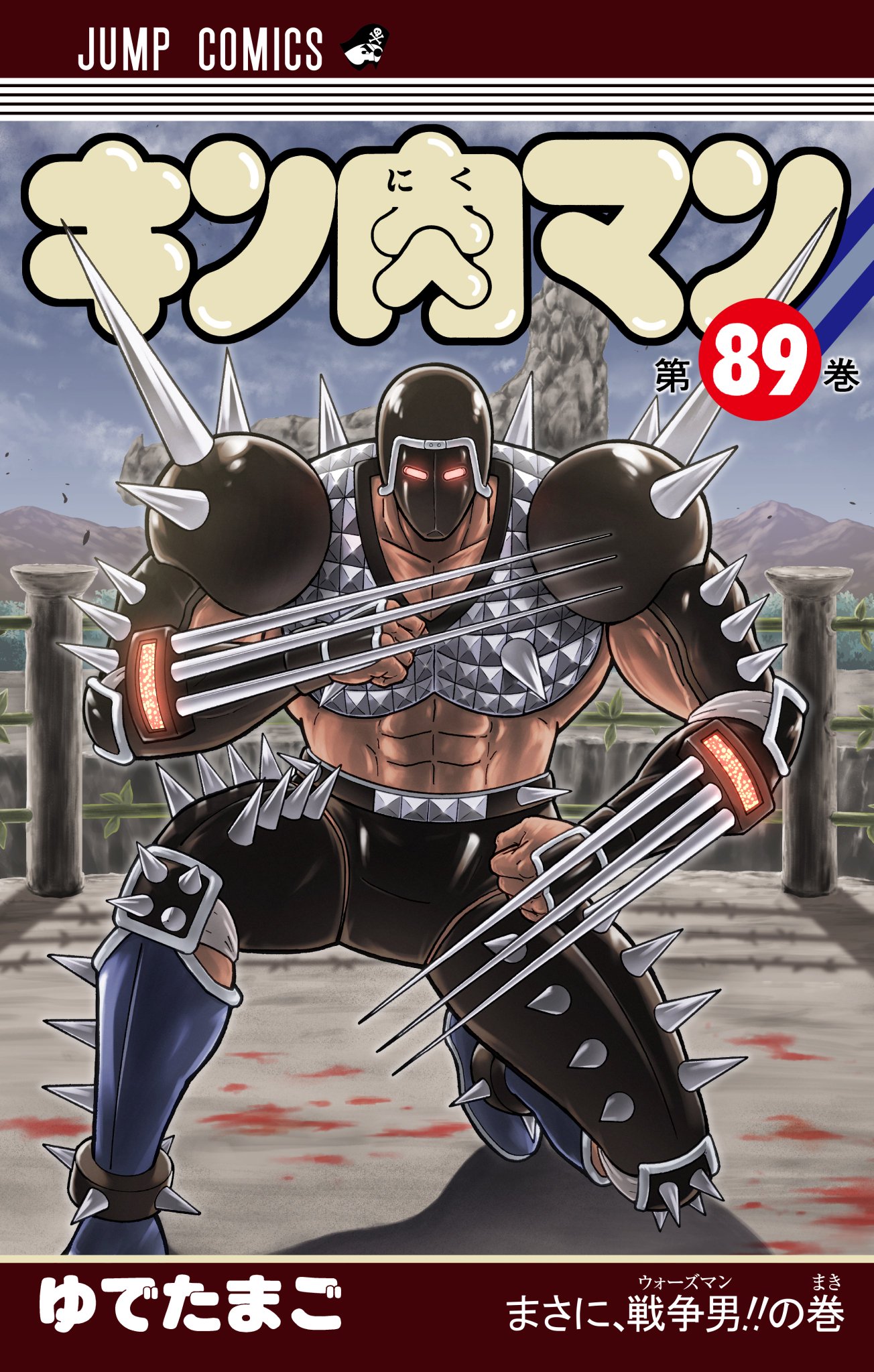 9/4,10/3 JC89,90巻連続発売【公式】キン肉マン漫画スタッフ