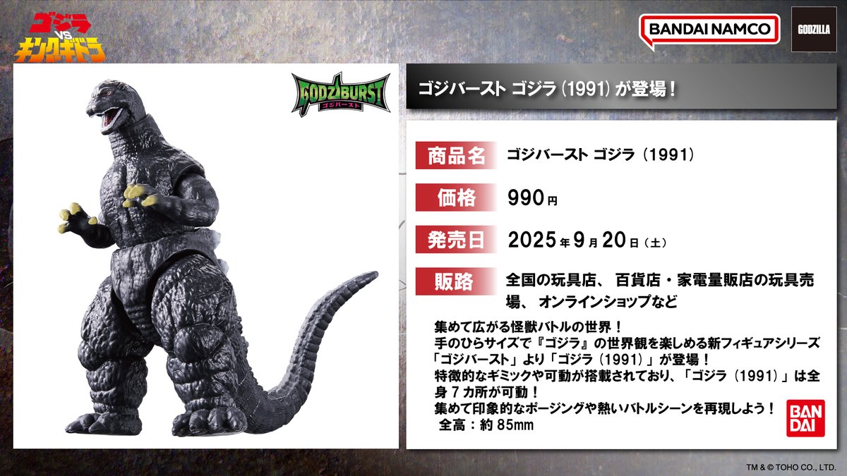 お知らせ】 バンダイより、集めて広がる怪獣バトルの世界！ 手のひら