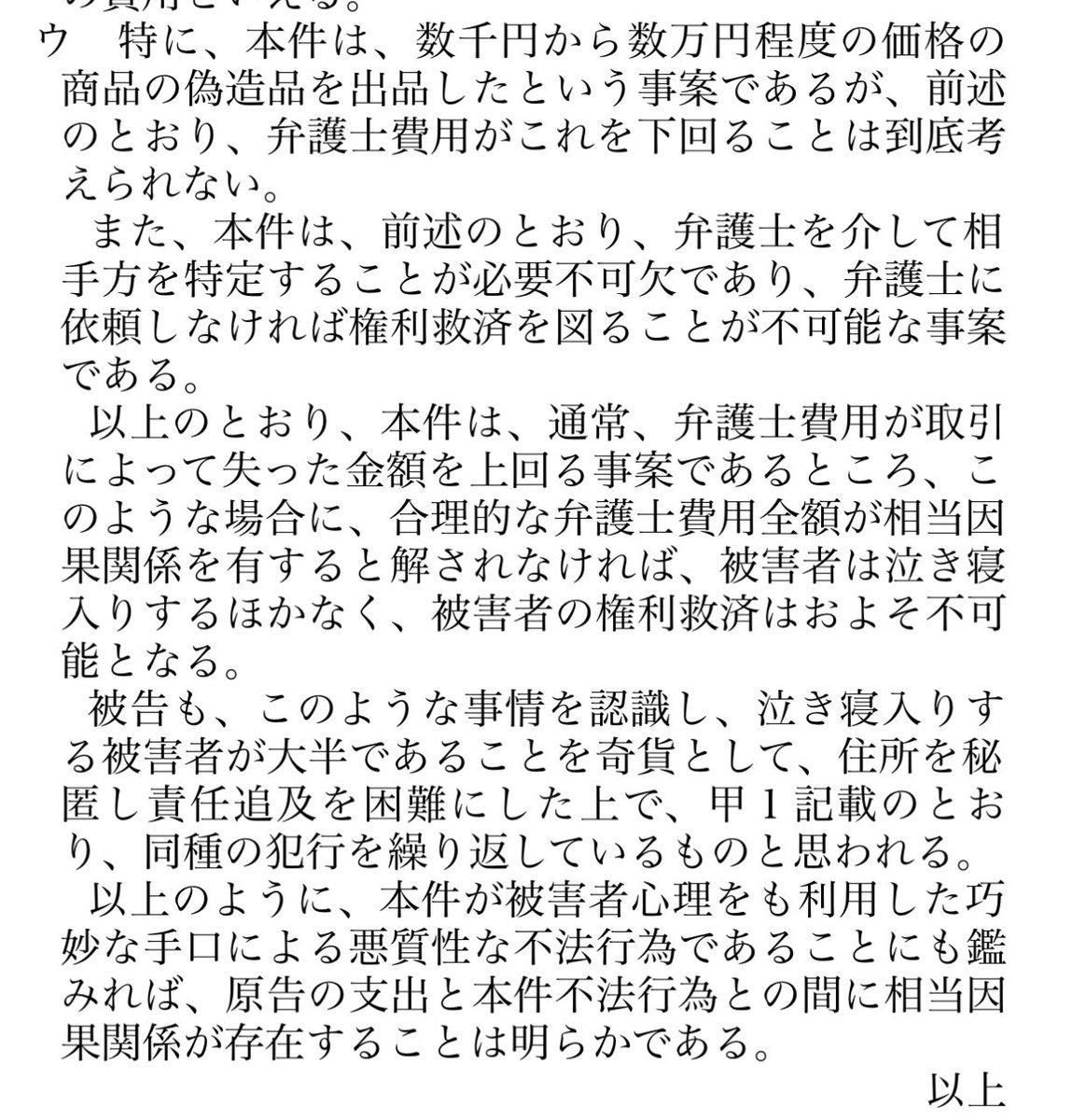 メルカリshopで偽ポケカ売ってた人との裁判が始まるので陳述書と準備書面を提出しました

とくにこの辺、泣き寝入り狙いのやり口が気に入らないので徹底的にやります

人を怒らせるということは地雷踏む可能性があるってことです