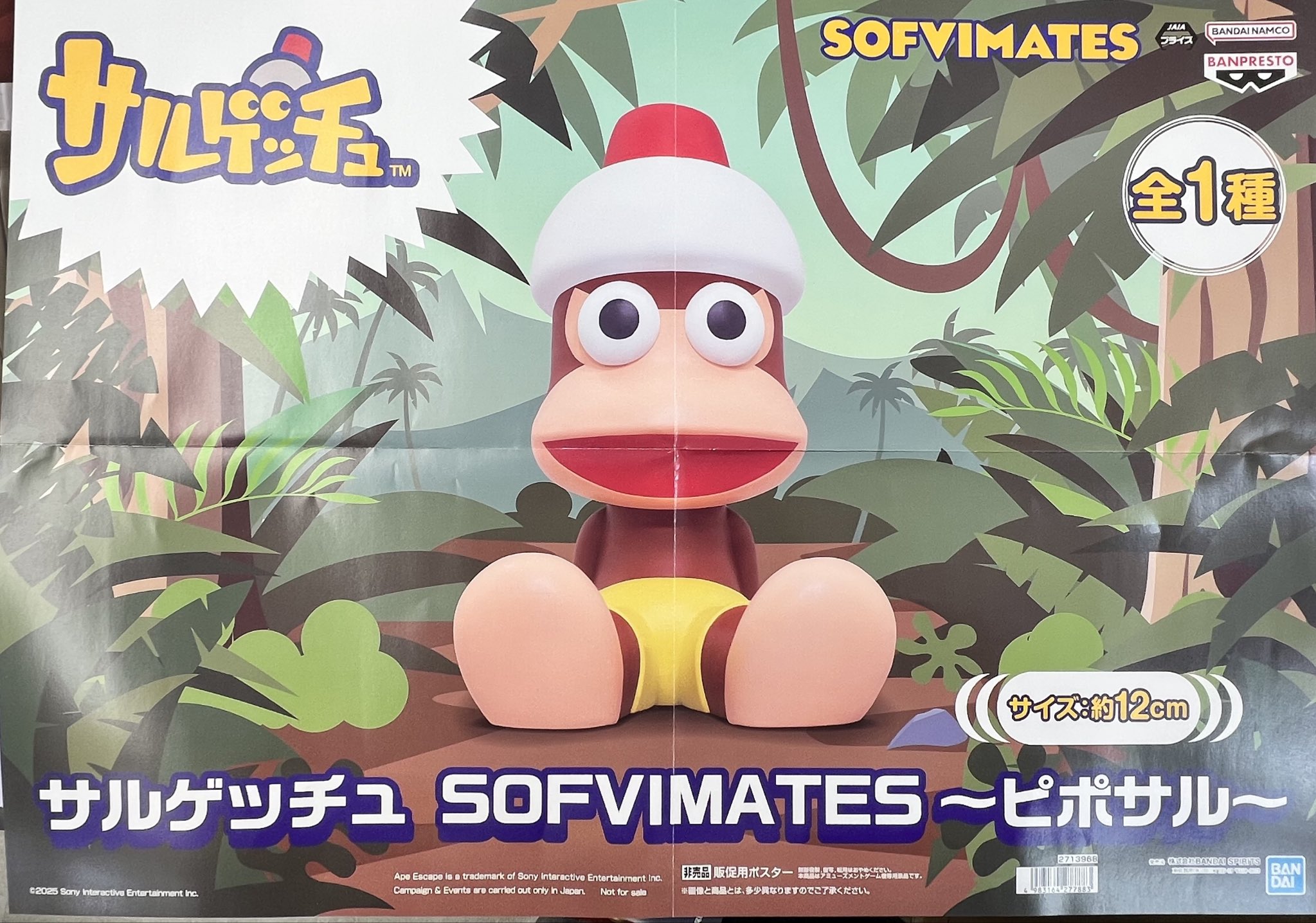 サルゲッチュ ピポサル SOFVIMATES フィギュア サルゲッチュ SOFVIMATES～ピポサル～ フィギュア - メルカリ