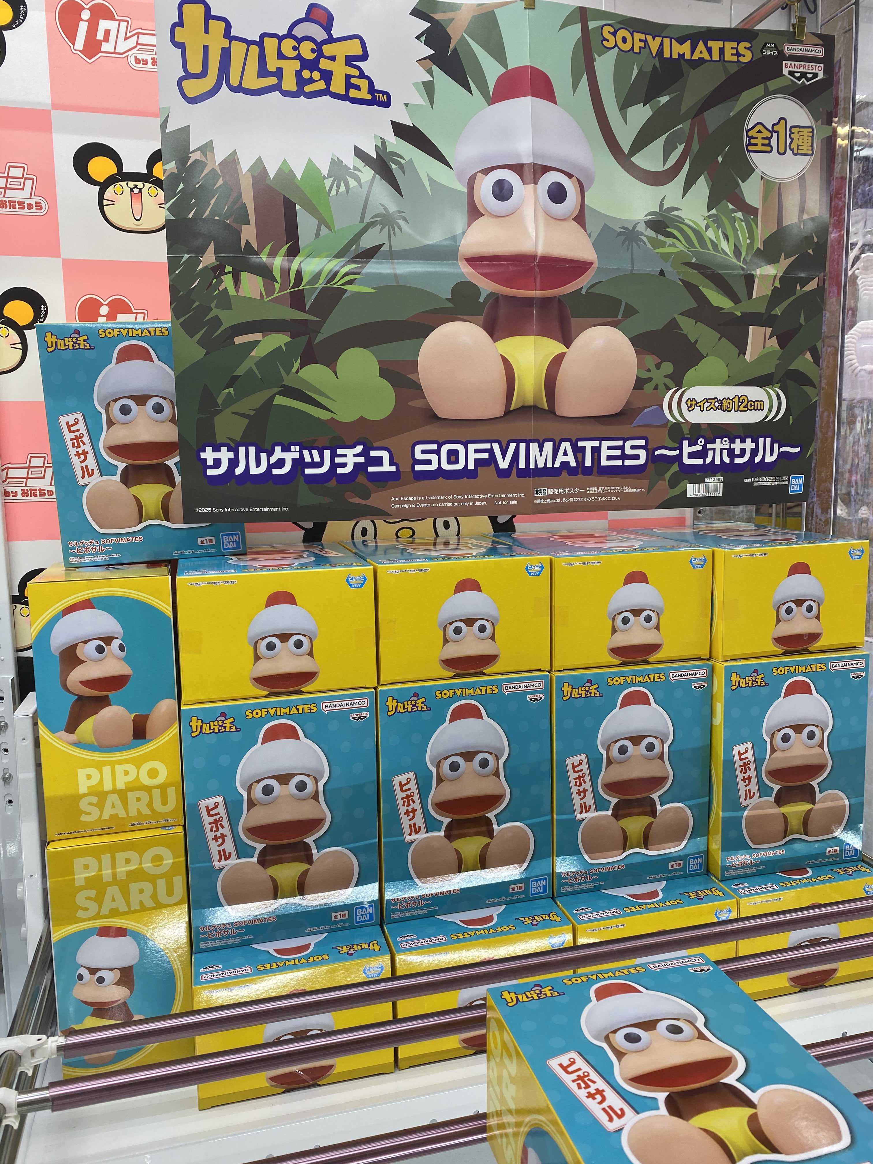 サルゲッチュ ピポサル SOFVIMATES フィギュア サルゲッチュ SOFVIMATES ピポサル フィギュア Ape Escape