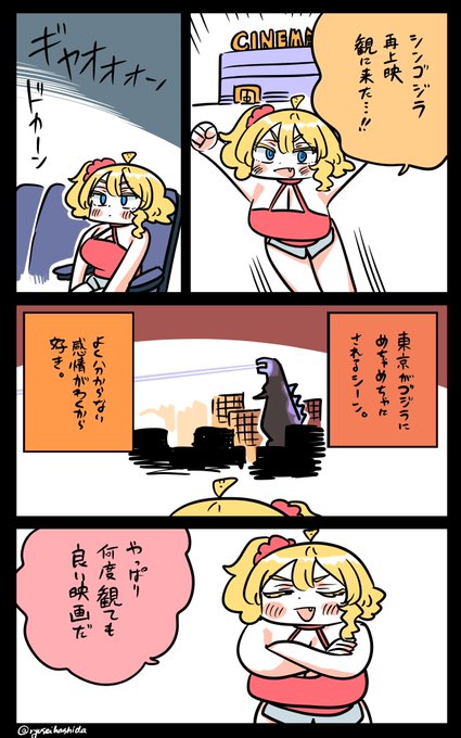 シンゴジを観たフロリダちゃん日記です。

"Shin goji" Florida diary. 