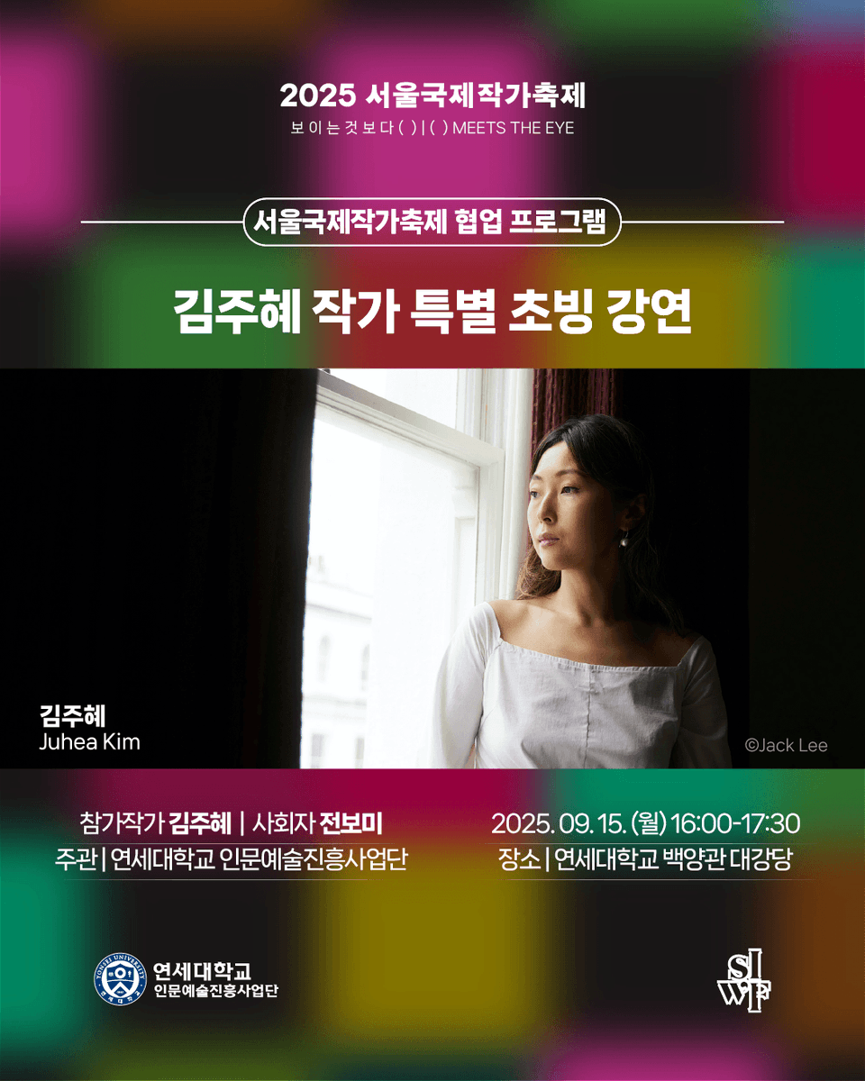 siwfest's tweet photo. 2025 서울국제작가축제 협업 프로그램을 소개합니다!

🟥 [김주혜 작가 특별 초빙 강연]
- 일시 및 장소 : 9. 15. (Mon) 16:30-17:30, 연세대학교 백양관 대강당
- 참가작가 : 김주혜(Juhea Kim)
- 사회자 : 전보미 https://t.co/9gXepOXBqF