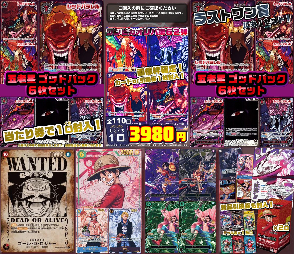 レッドパラレル ゴッドパック 五老星 赤文字パラレル　5枚セット　おまけ付き レッドパラレル ゴッドパック 五老星 赤文字パラレル 5枚セット ジェイ