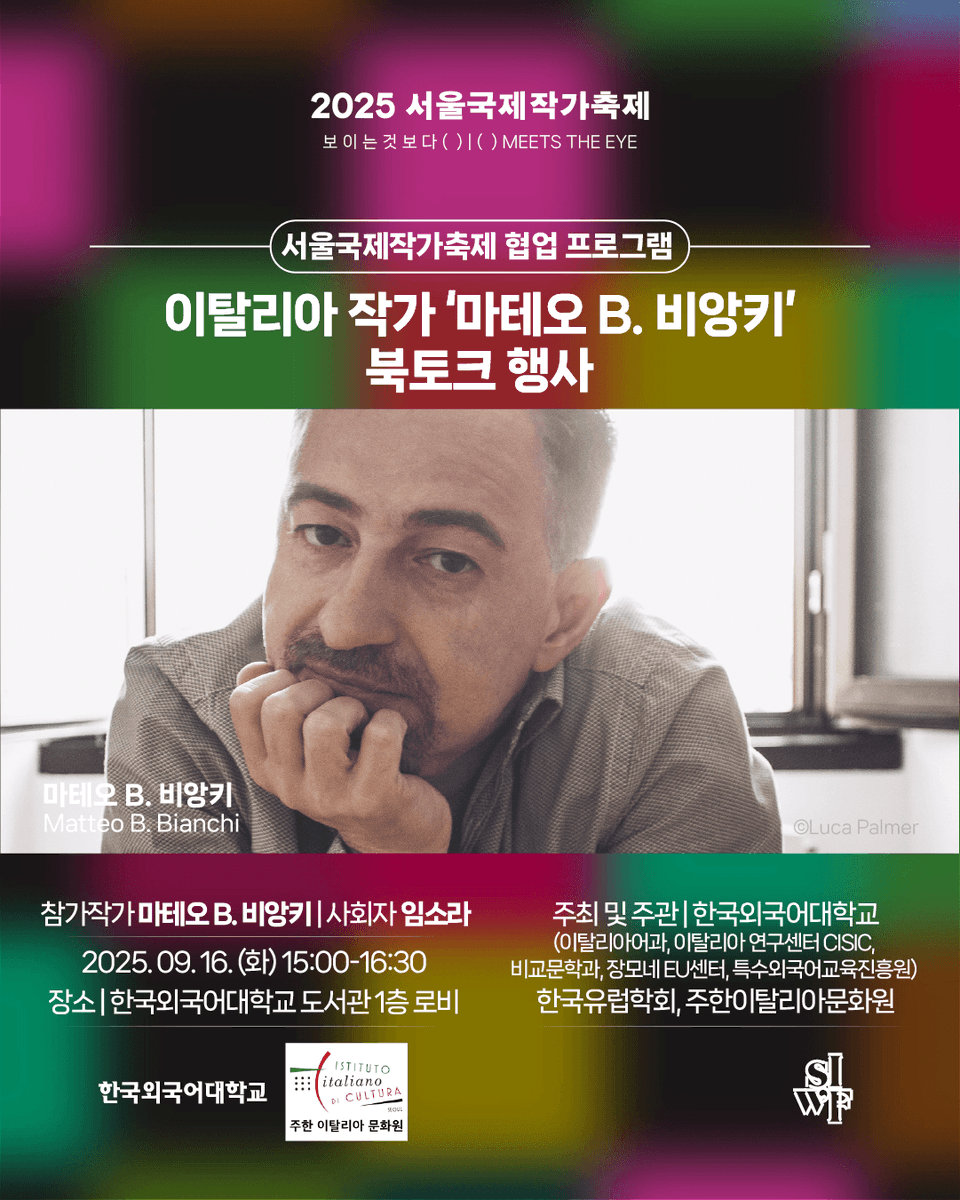 siwfest's tweet photo. 2025 서울국제작가축제 협업 프로그램을 소개합니다!

🟧 [이탈리아 작가 마테오 B. 비앙키 북토크 행사]
- 일시 및 장소 : 9. 16. (Tue) 15:00-16:30, 한국외국어대학교 도서관 1층 로비
- 참가작가 : 마테오 B. 비앙키(Matteo B. Bianchi)
- 사회자 : 임소라 https://t.co/wFsjirgant