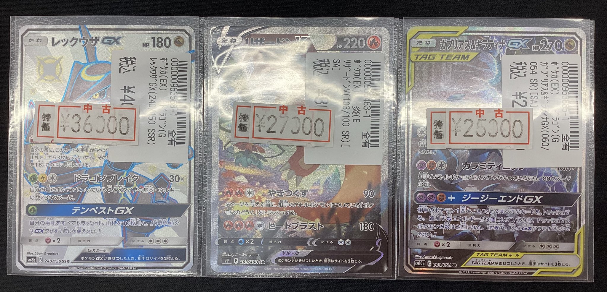 ホ*】様 ポケカ SSR SR SAR レックウザGX リザードンV あったかピ ホ*】様 ポケカ SSR SR SAR レックウザGX リザードンV あったかピ