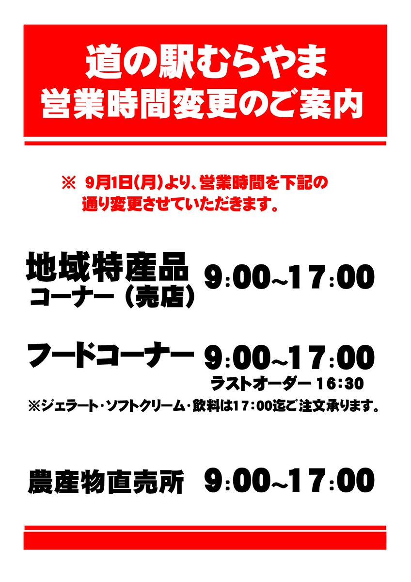 現在の天候は晴れです😄
営業時間変更のお知らせです😀9月1日（月）から営業時間が変更になります❗