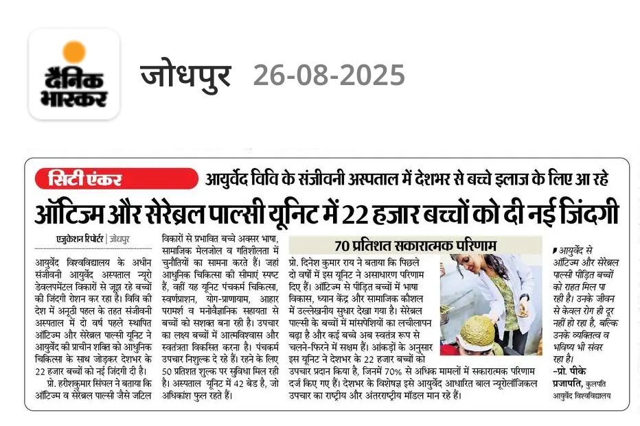 Dr. Vinod Dave (@drvinoddave) on Twitter photo आयुर्वेद विश्वविद्यालय के संजीवनी अस्पताल में ऑटिज्म और सेरेब्रल पाल्सी यूनिट में 22 हजार बच्चों को नई जिंदगी मिली।
<a href="/Radhemahwa/">Radhe Meena</a>
<a href="/DainikBhaskar/">Dainik Bhaskar</a>
<a href="/RavindraBhati__/">Ravindra Singh Bhati</a> आयुर्वेद विश्वविद्यालय के संजीवनी अस्पताल में ऑटिज्म और सेरेब्रल पाल्सी यूनिट में 22 हजार बच्चों को नई जिंदगी मिली।
<a href="/Radhemahwa/">Radhe Meena</a>
<a href="/DainikBhaskar/">Dainik Bhaskar</a>
<a href="/RavindraBhati__/">Ravindra Singh Bhati</a>