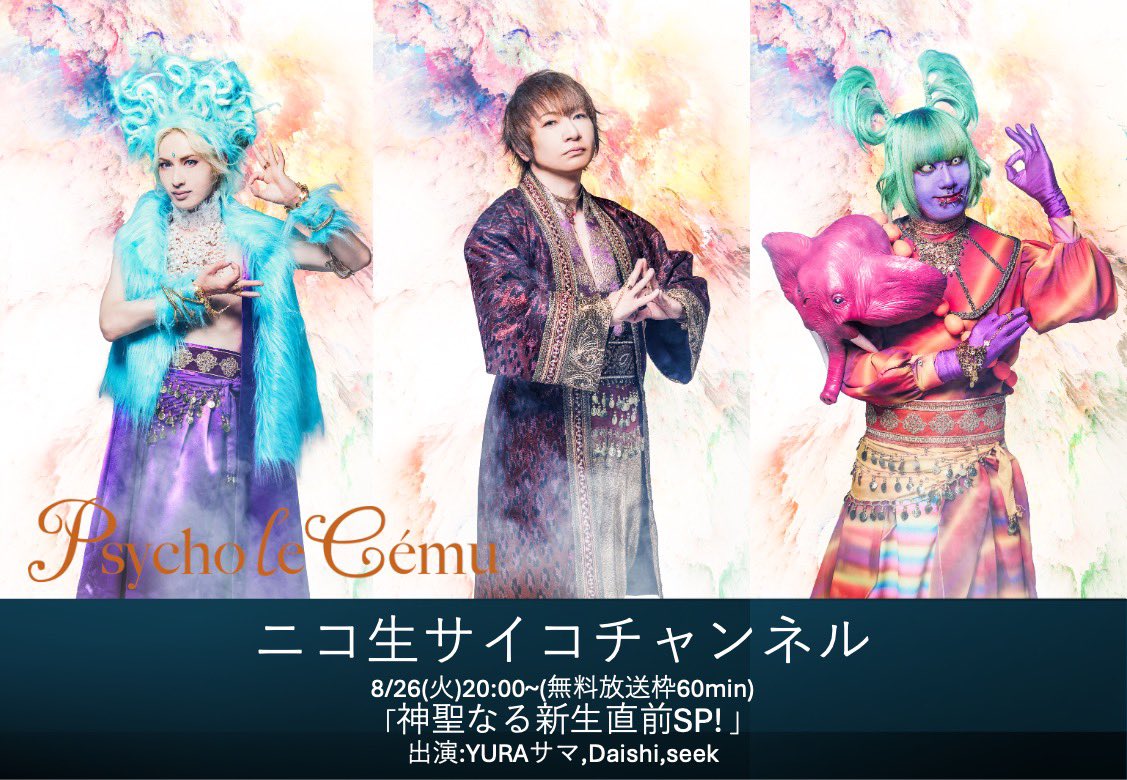 Psycho le Cému 色々 Psycho le Cému「Light and Shadow」インタビュー｜メンバーの