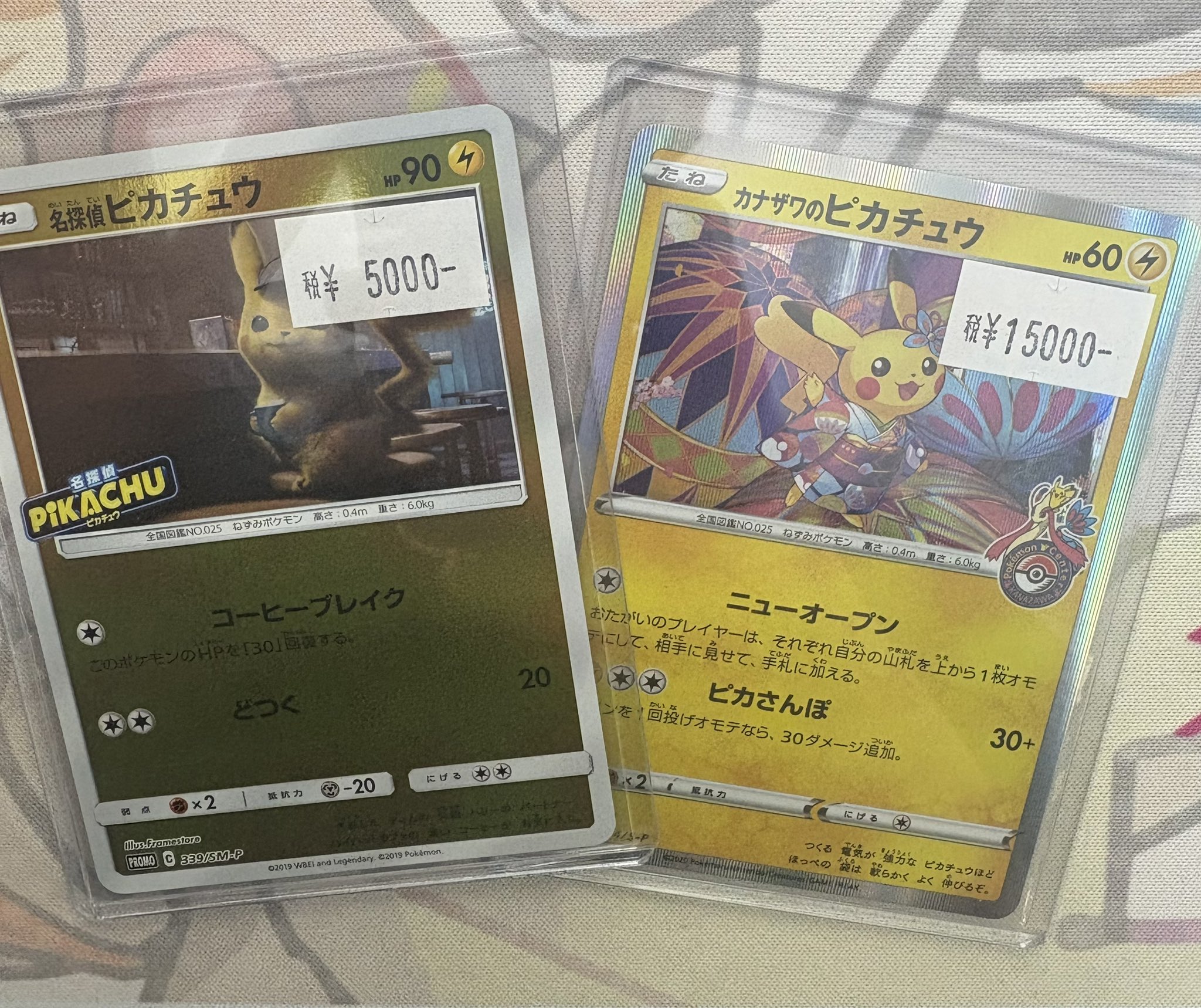 名探偵ピカチュウ 90/XY-P 未使用 ピカチュウ(PROMO){雷}〈090/XY-P〉[XY-P] – 晴れる屋2
