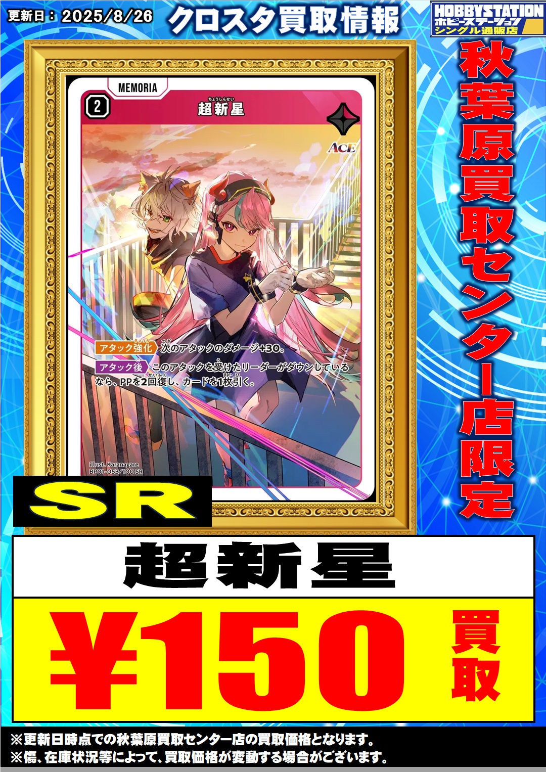 ホビーステーション秋葉原買取センター店＆シングル通販店 on X