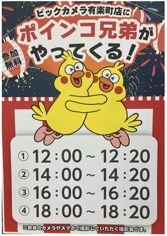 ξ(σεσ)ξ8月31日(日)までの期間、ビックカメラ有楽町店に📱大人気ドコモ