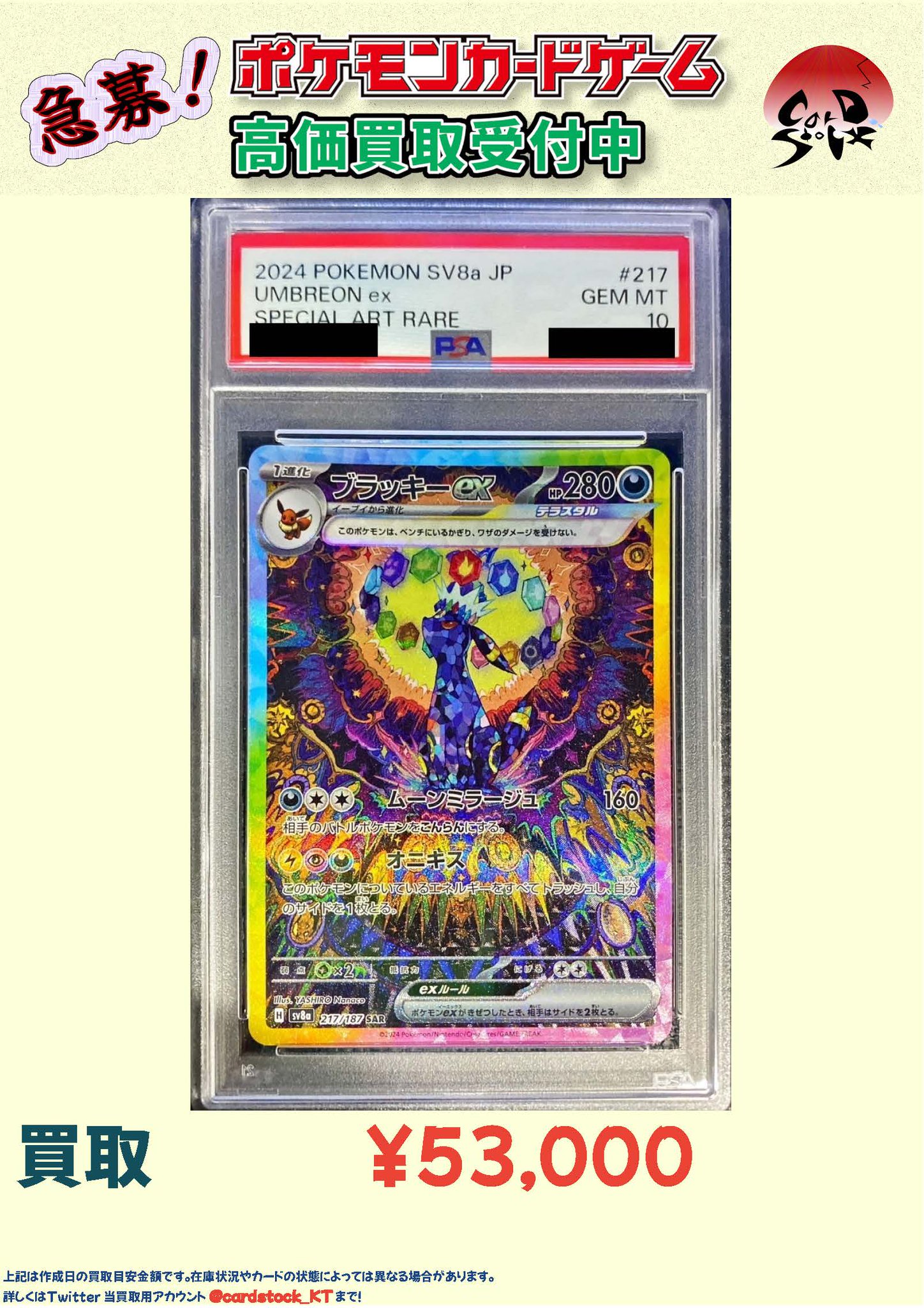 かわいくおめかし　パレオ psa10 かわいくおめかし パレオ PSA10 - メルカリ