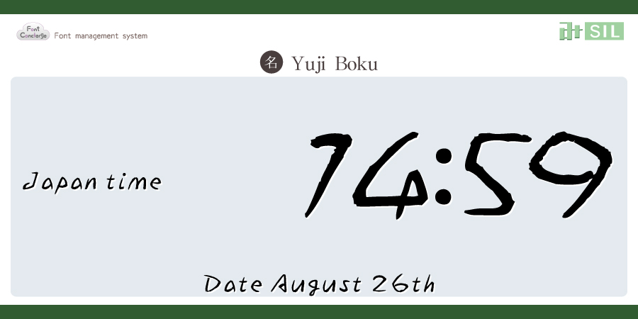 最近、高温予報と豪雨予報が交互に入ってくる我がスマホ
うるさいですがとっても地球が動いてる感じ
もう少しでおやつの時間です🍰☕️😊

書体：Yuji Boku (Kinuta Font Factory)
「みんなのフォント」
※無料でご利用頂けます
font.jpn.com/SILfont/index.…