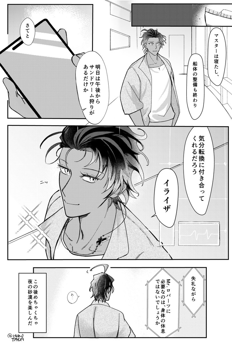 いつのまに仲良くなったんだ…から生まれた夜遊びバソイラちゃん