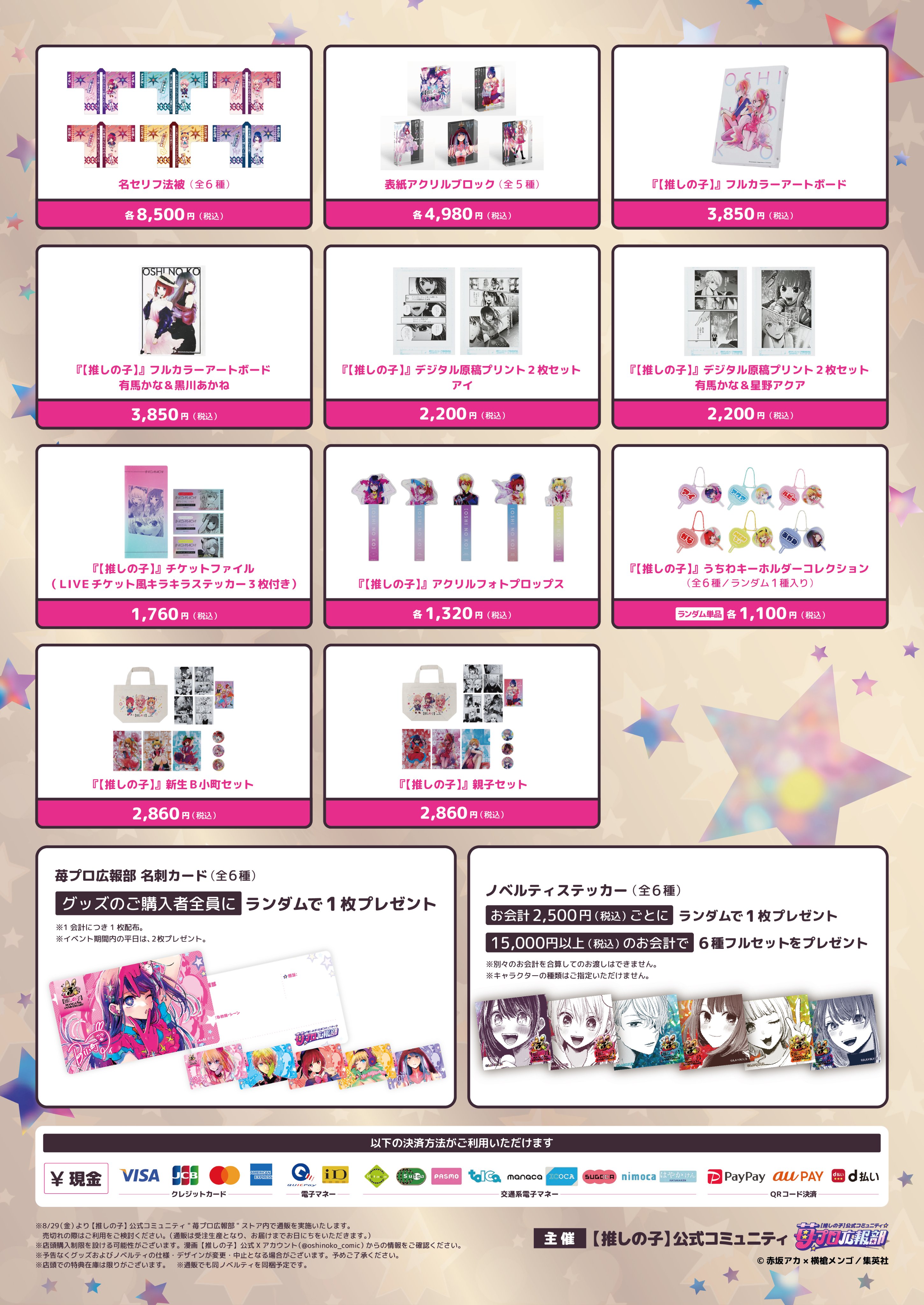 3連休セール⭐︎推しの子　全巻 推しの子】全巻セット（全16巻） | 八文字屋OnlineStore
