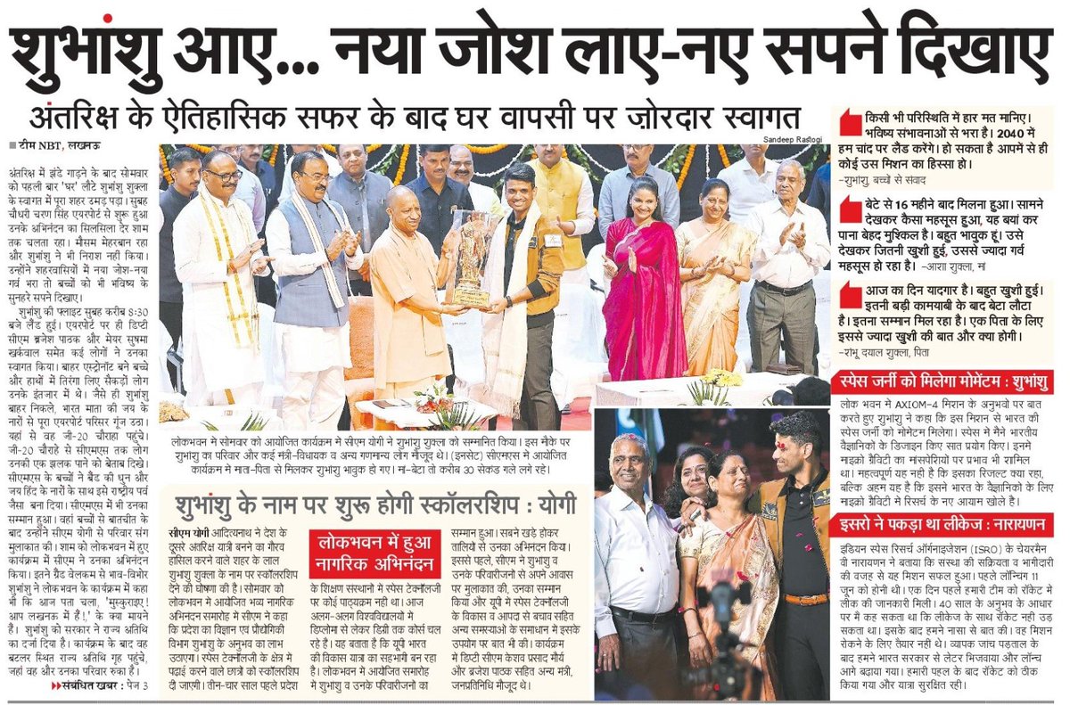 Vicky Yadav (@yadavvicky8) on Twitter photo 🚀 जहाँ सपनों ने अंतरिक्ष को छुआ, वहाँ अब नई पीढ़ी को उड़ान देने की तैयारी है!
#UPCM <a href="/myogiadityanath/">Yogi Adityanath</a> जी द्वारा ग्रुप कैप्टन शुभांशु शुक्ला के नाम पर घोषित स्कॉलरशिप, उत्तर प्रदेश के युवाओं के लिए विज्ञान और अंतरिक्ष की दुनिया में प्रवेश द्वार बन रही है।
🧑🚀 शुभांशु जी का अनुभव अब 🚀 जहाँ सपनों ने अंतरिक्ष को छुआ, वहाँ अब नई पीढ़ी को उड़ान देने की तैयारी है!
#UPCM <a href="/myogiadityanath/">Yogi Adityanath</a> जी द्वारा ग्रुप कैप्टन शुभांशु शुक्ला के नाम पर घोषित स्कॉलरशिप, उत्तर प्रदेश के युवाओं के लिए विज्ञान और अंतरिक्ष की दुनिया में प्रवेश द्वार बन रही है।
🧑🚀 शुभांशु जी का अनुभव अब