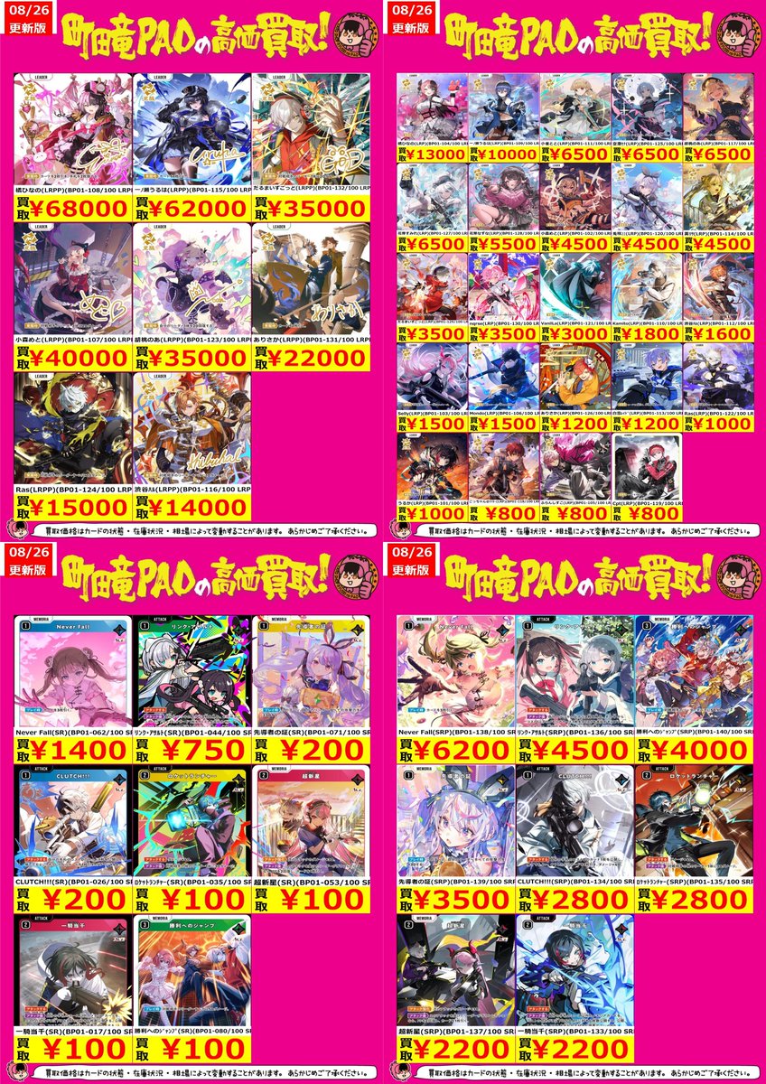 🔥竜PAO町田全力買取🔥 #クロススターズ クロスタ強化買取更新いたし